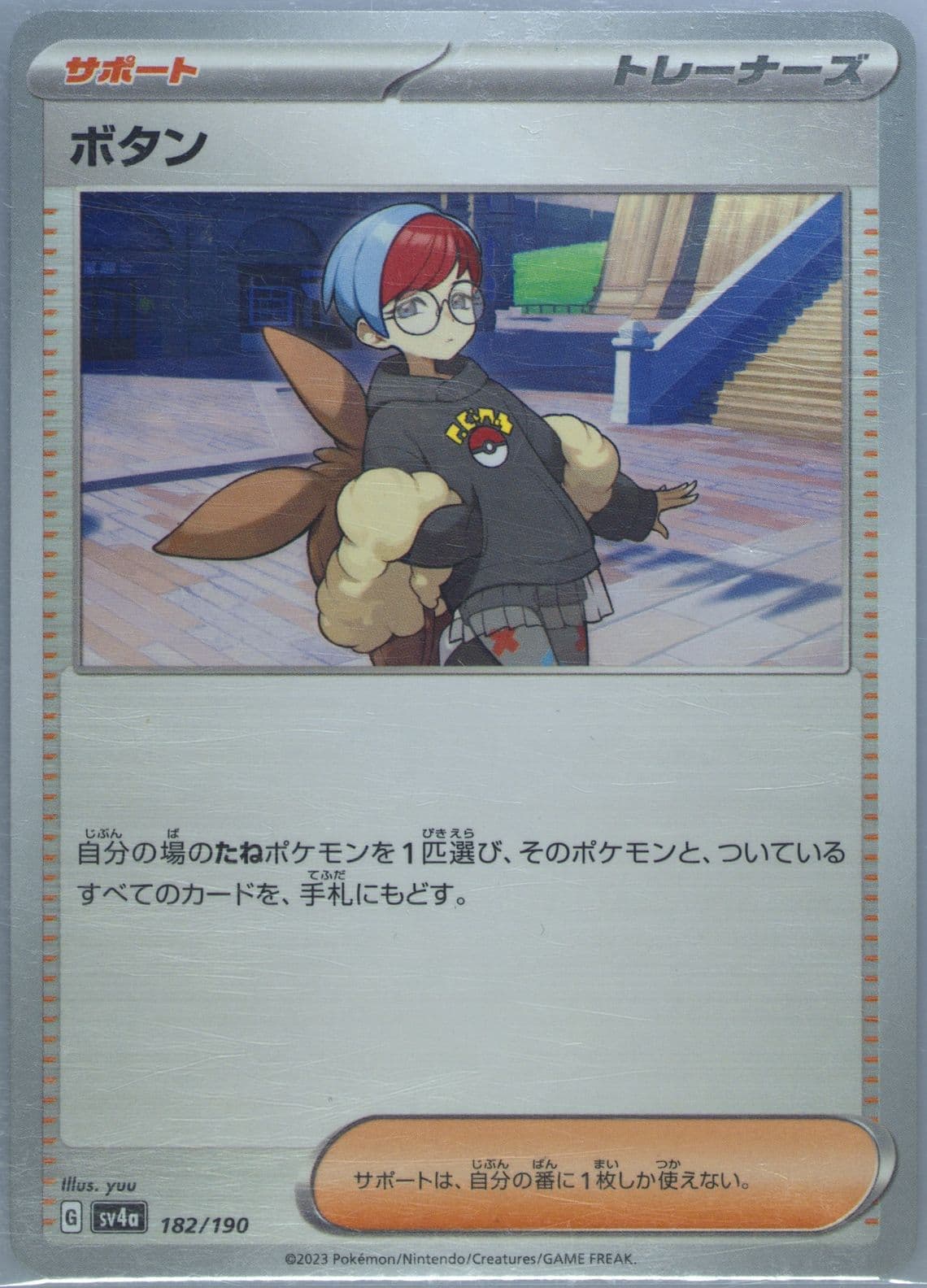 Penny (182) 2023 Pokemon Japanese Sv4a-Shiny Treasure EX