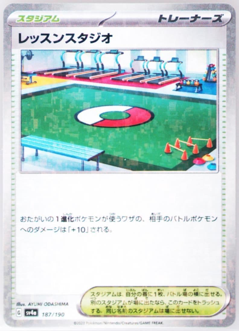 Practice Studio (187) 2023 Pokemon Japanese Sv4a-Shiny Treasure EX