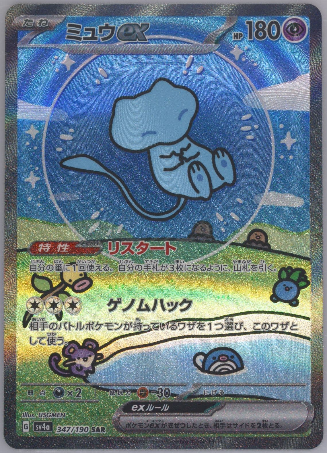 Mew EX Special Art Rare (347) 2023 Pokemon Japanese Sv4a-Shiny Treasure EX