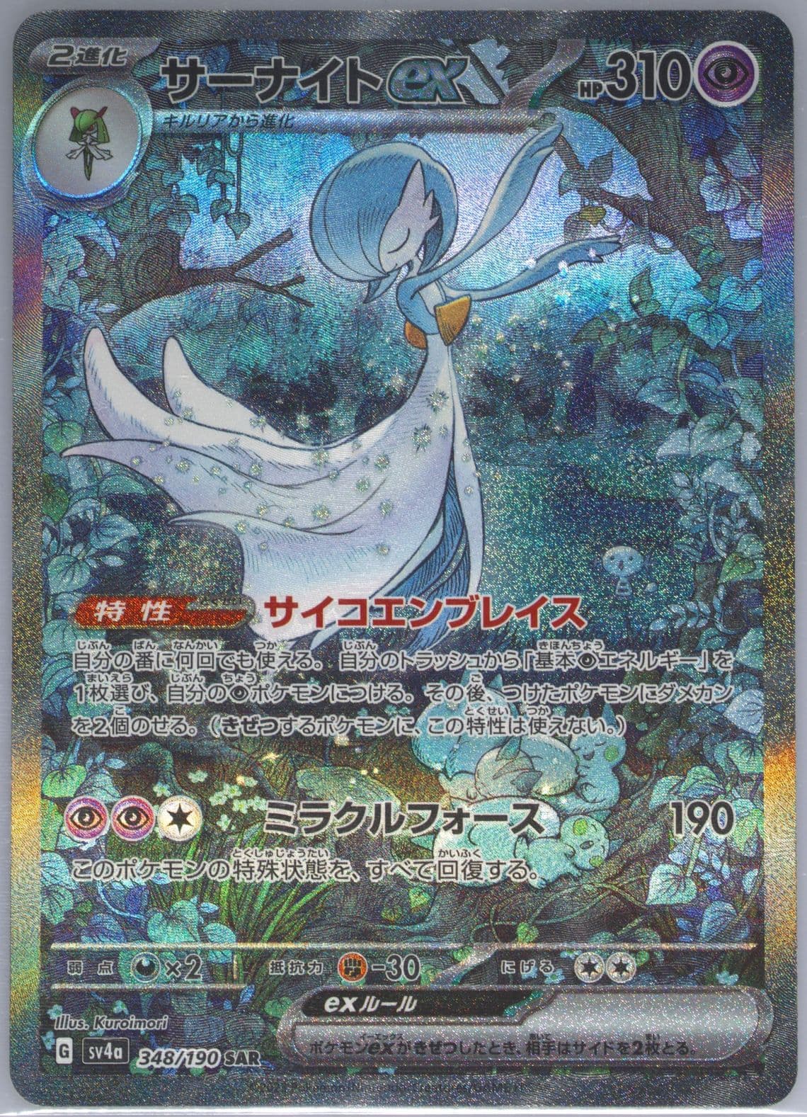 Gardevoir EX Special Art Rare (348) 2023 Pokemon Japanese Sv4a-Shiny Treasure EX