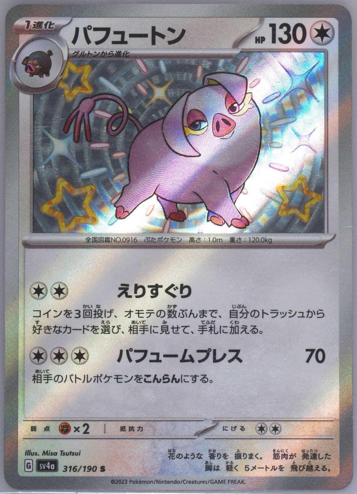 Oinkologne S (316) 2023 Pokemon Japanese Sv4a-Shiny Treasure EX