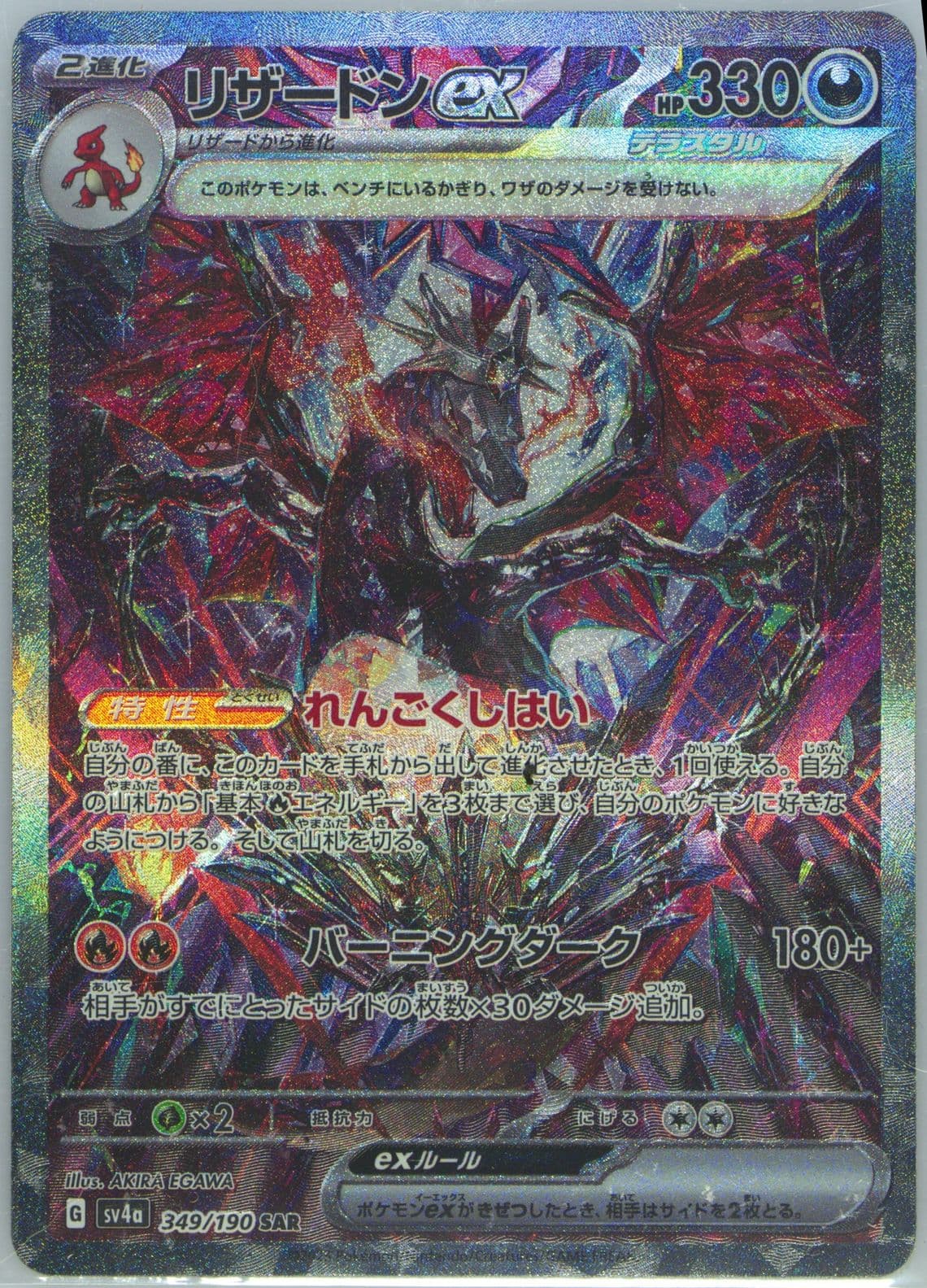 Charizard EX Special Art Rare (349) 2023 Pokemon Japanese Sv4a-Shiny Treasure EX