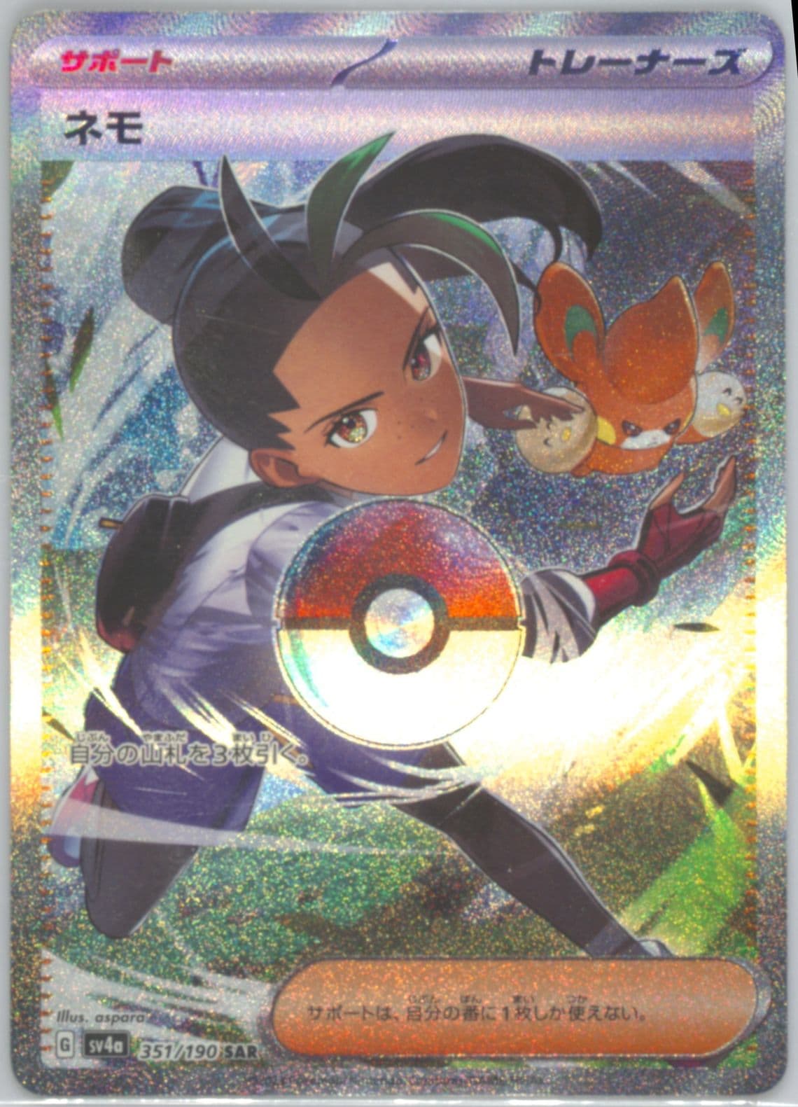 Nemona Special Art Rare (351) 2023 Pokemon Japanese Sv4a-Shiny Treasure EX
