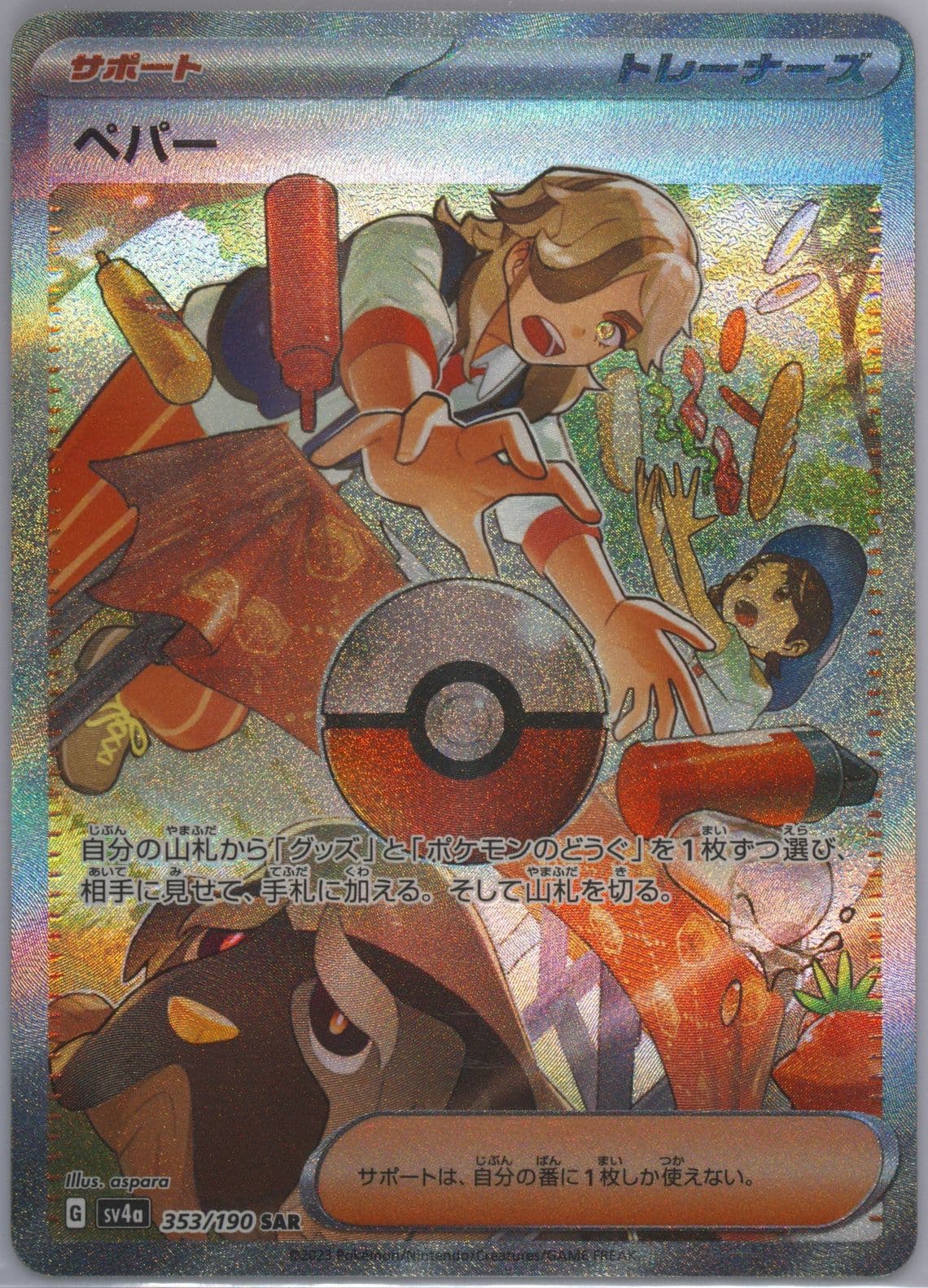 Arven Special Art Rare (353) 2023 Pokemon Japanese Sv4a-Shiny Treasure EX