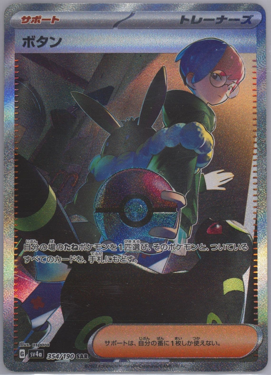 Penny Special Art Rare (354) 2023 Pokemon Japanese Sv4a-Shiny Treasure EX