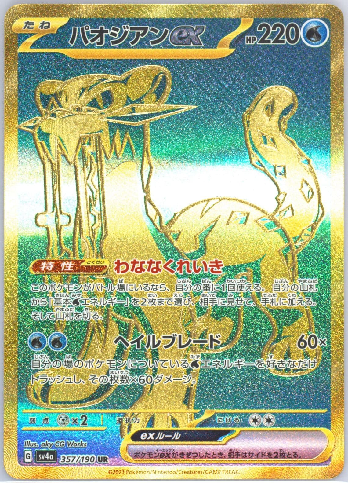 Chien-Pao EX Ultra Rare (357) 2023 Pokemon Japanese Sv4a-Shiny Treasure EX