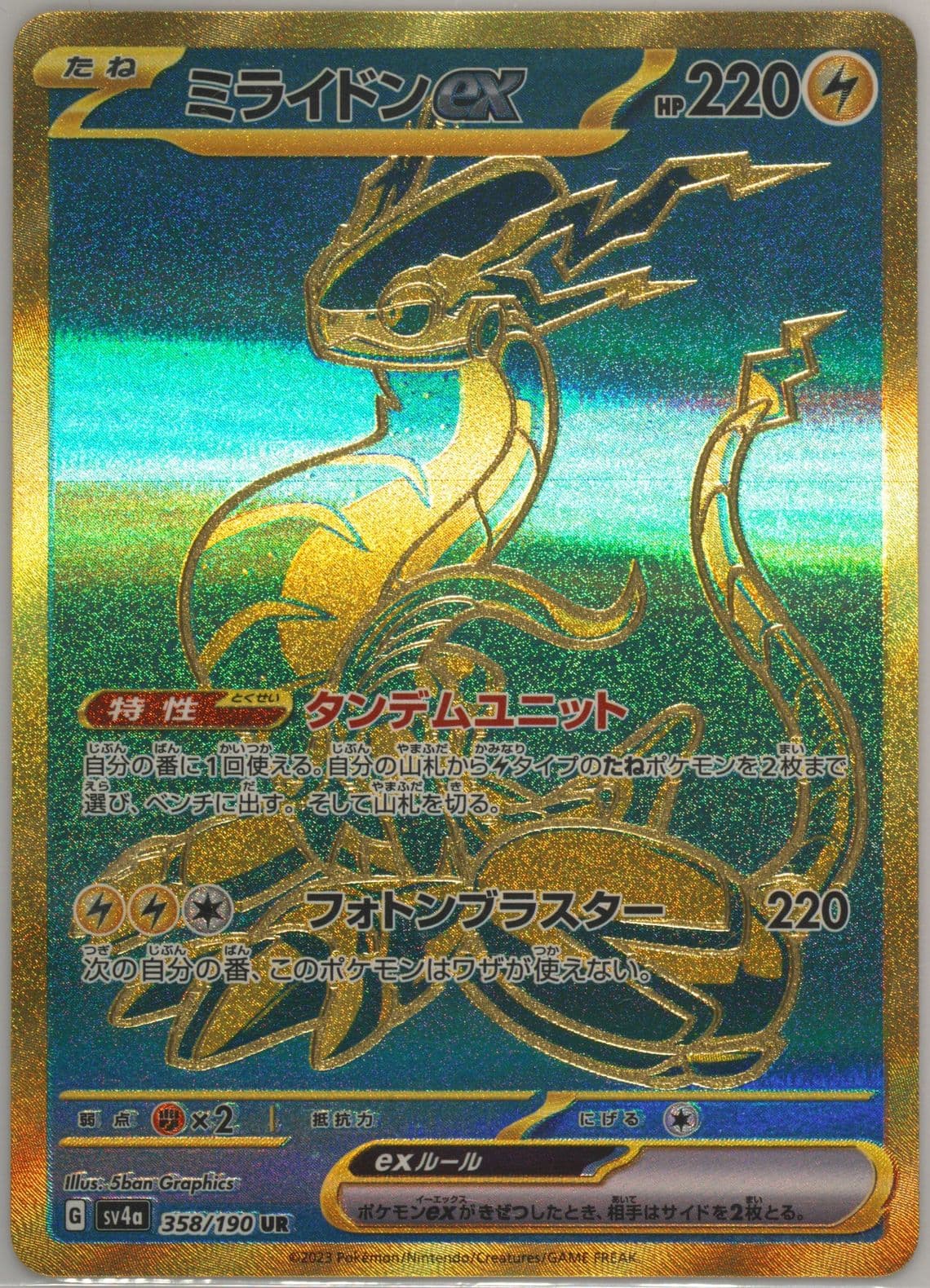 Miraidon EX Ultra Rare (358) 2023 Pokemon Japanese Sv4a-Shiny Treasure EX