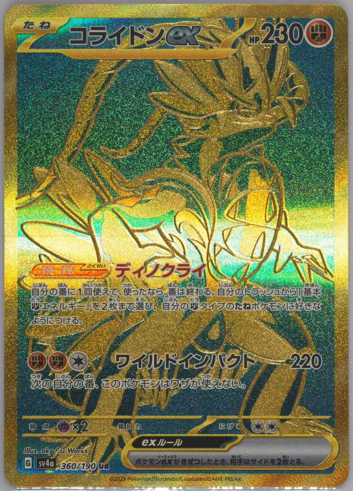 Koraidon EX Ultra Rare (360) 2023 Pokemon Japanese Sv4a-Shiny Treasure EX