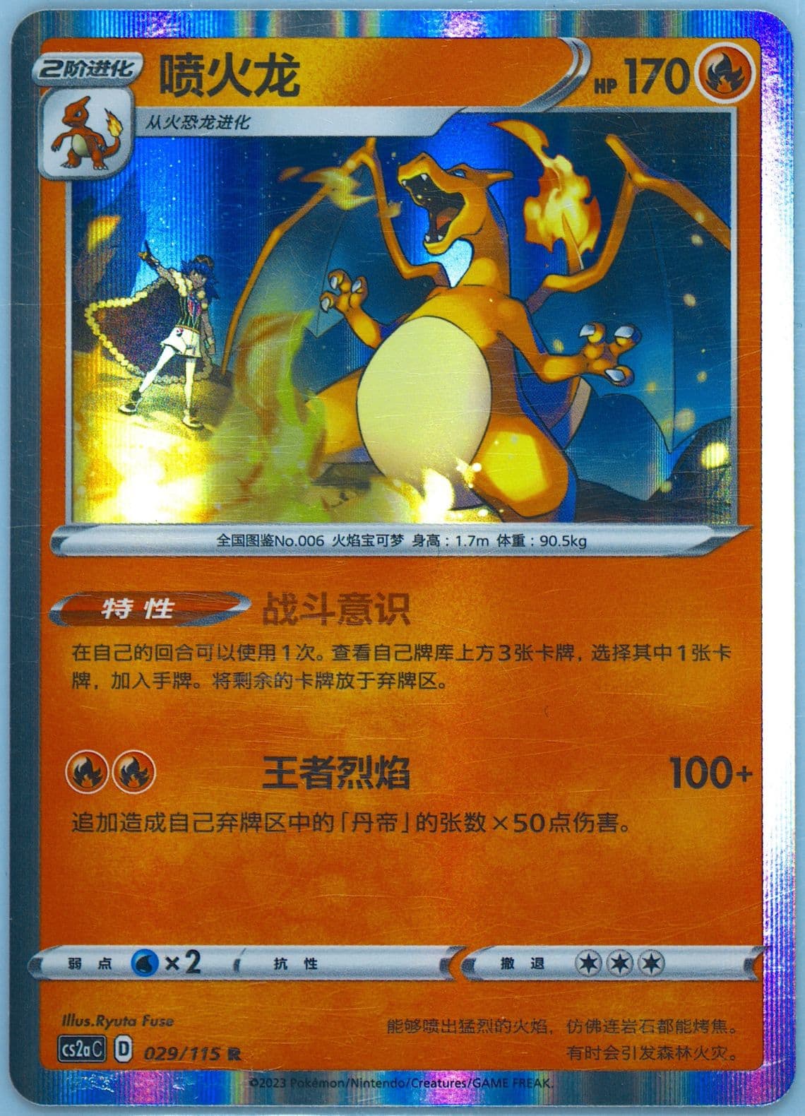 Charizard (029) 2023 Pokemon Simplified Chinese Cs2a C-Vivid Portrayals: Obsidian