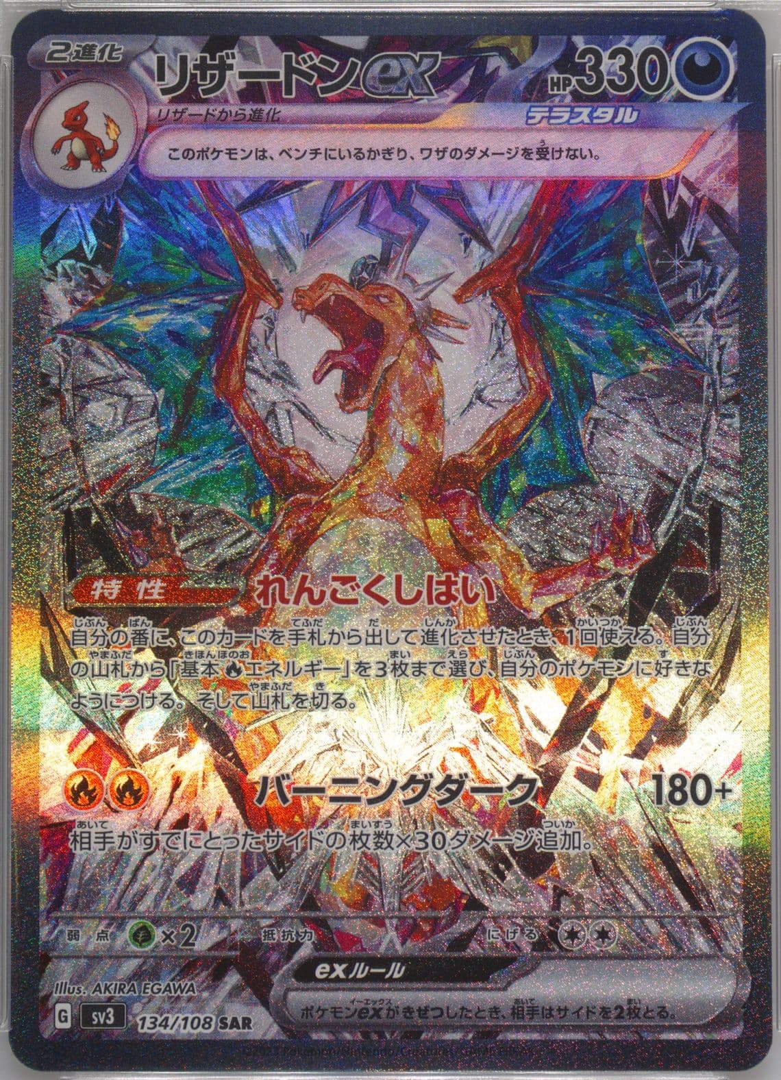 Charizard EX Special Art Rare-Missing Texture (134) 2023 Pokemon Japanese SV3-Ruler of the Black Flame