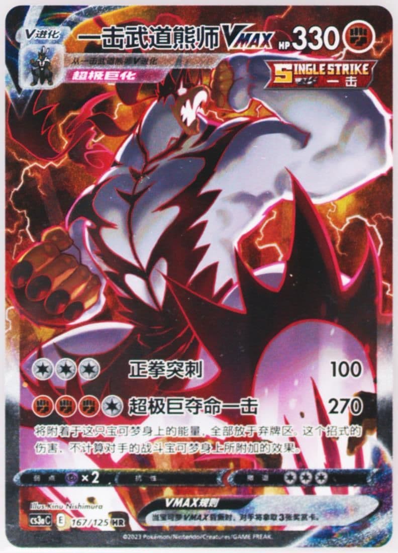 Single Strike Urshifu Vmax Hyper Rare (167) 2023 Pokemon Simplified Chinese Cs3a C-Primordial Arts: Overgrow