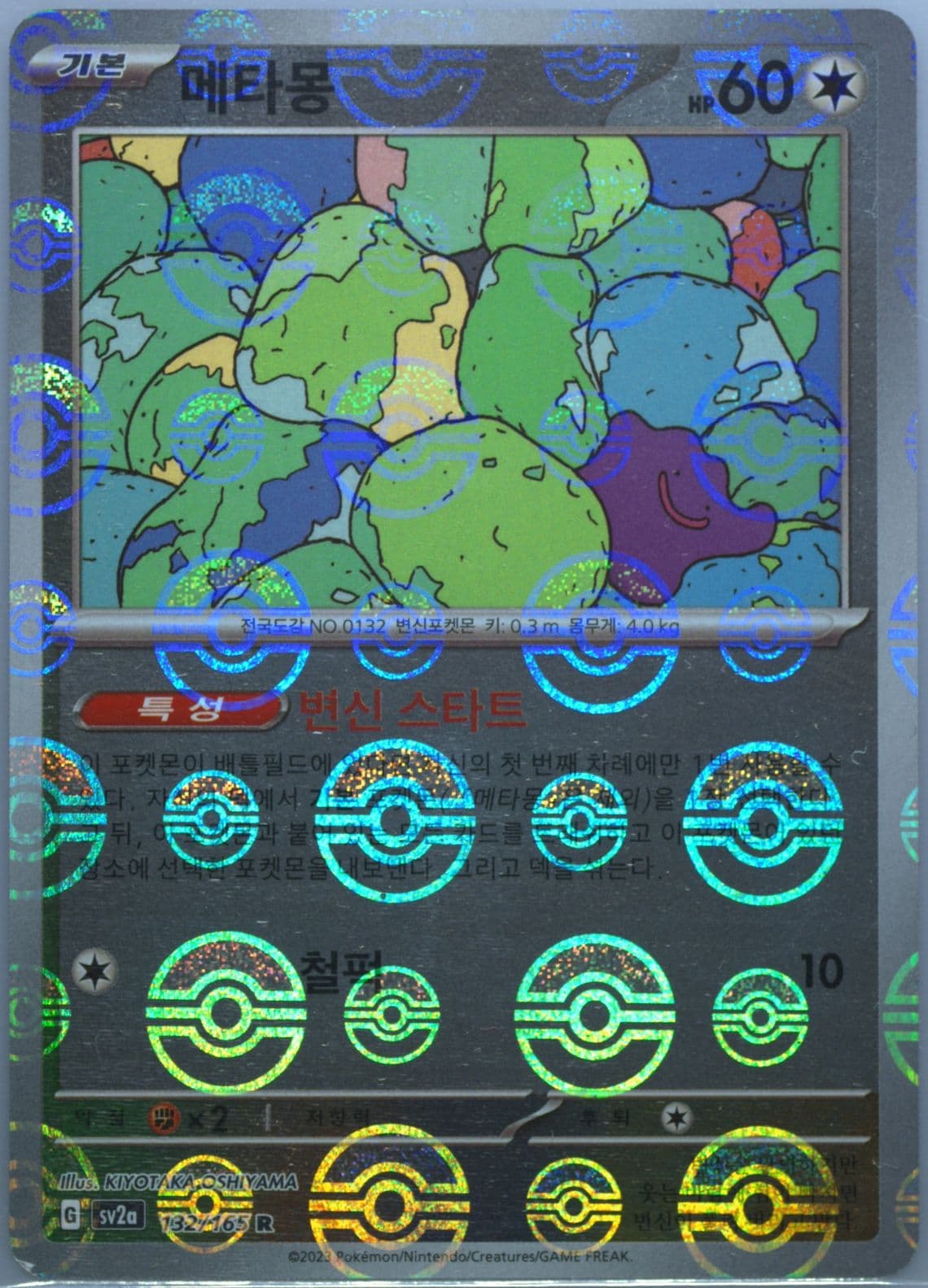 Ditto Reverse Holo (132) 2023 Pokemon Korean Sv2a-Pokemon 151
