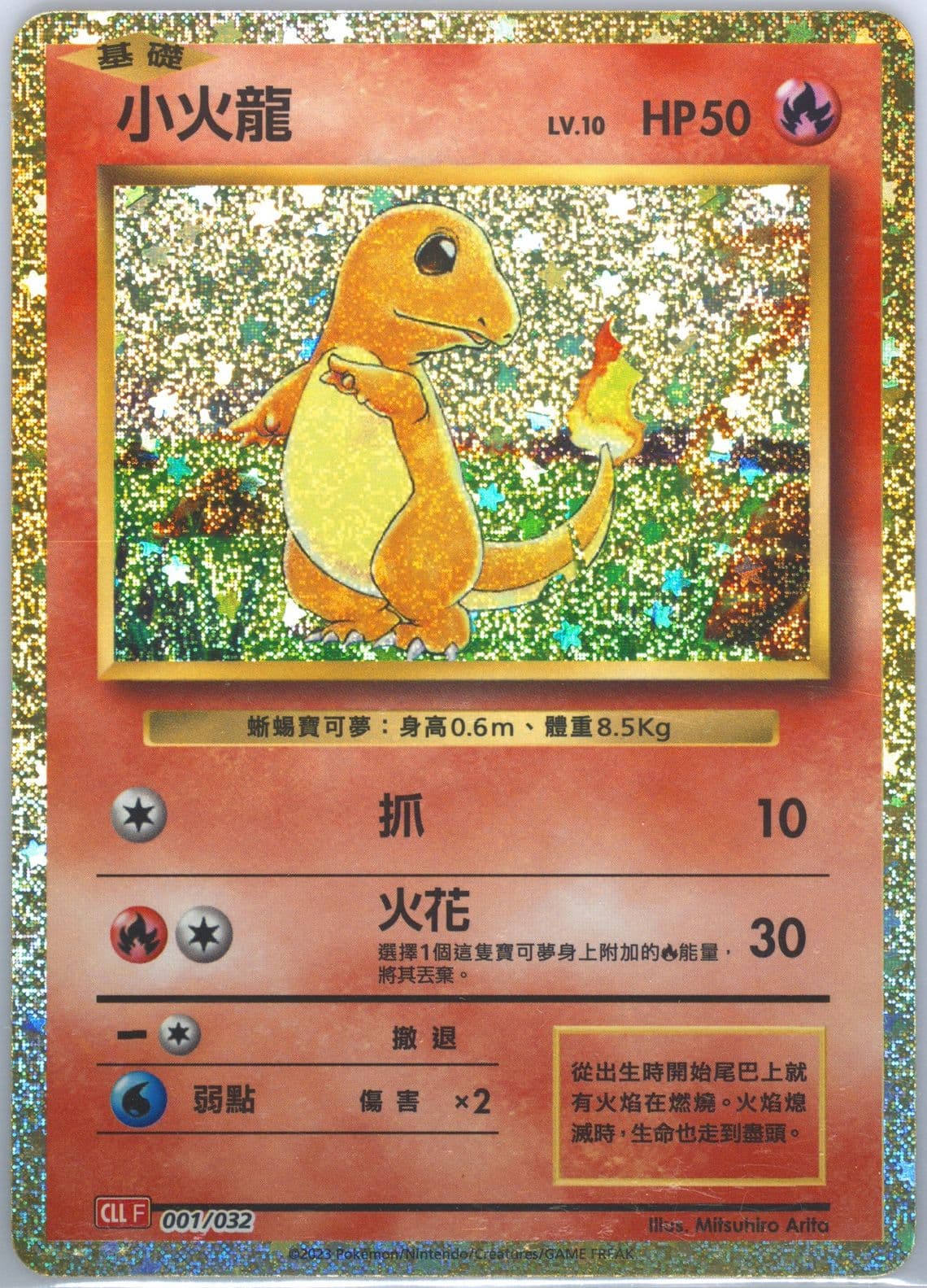 Charmander (001) 2023 Pokemon Traditional Chinese Cll F-Trading Card Game Classic Charizard & HO-Oh EX Deck