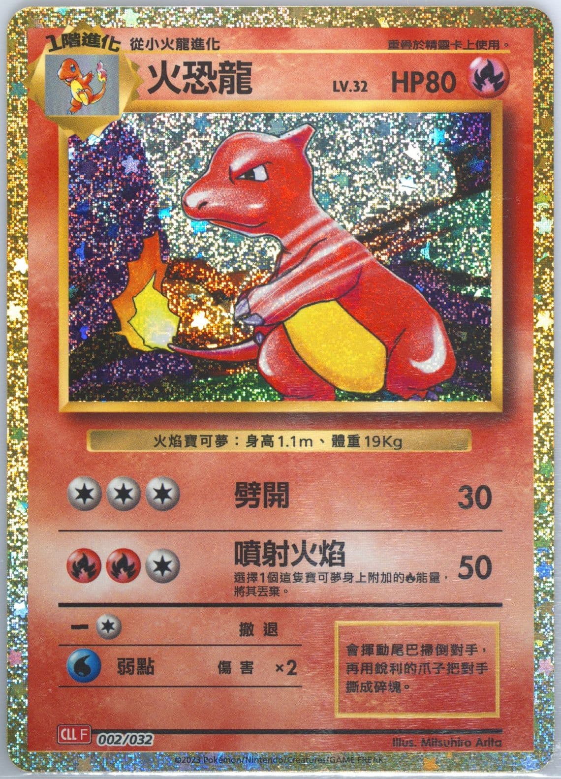 Charmeleon (002) 2023 Pokemon Traditional Chinese Cll F-Trading Card Game Classic Charizard & HO-Oh EX Deck