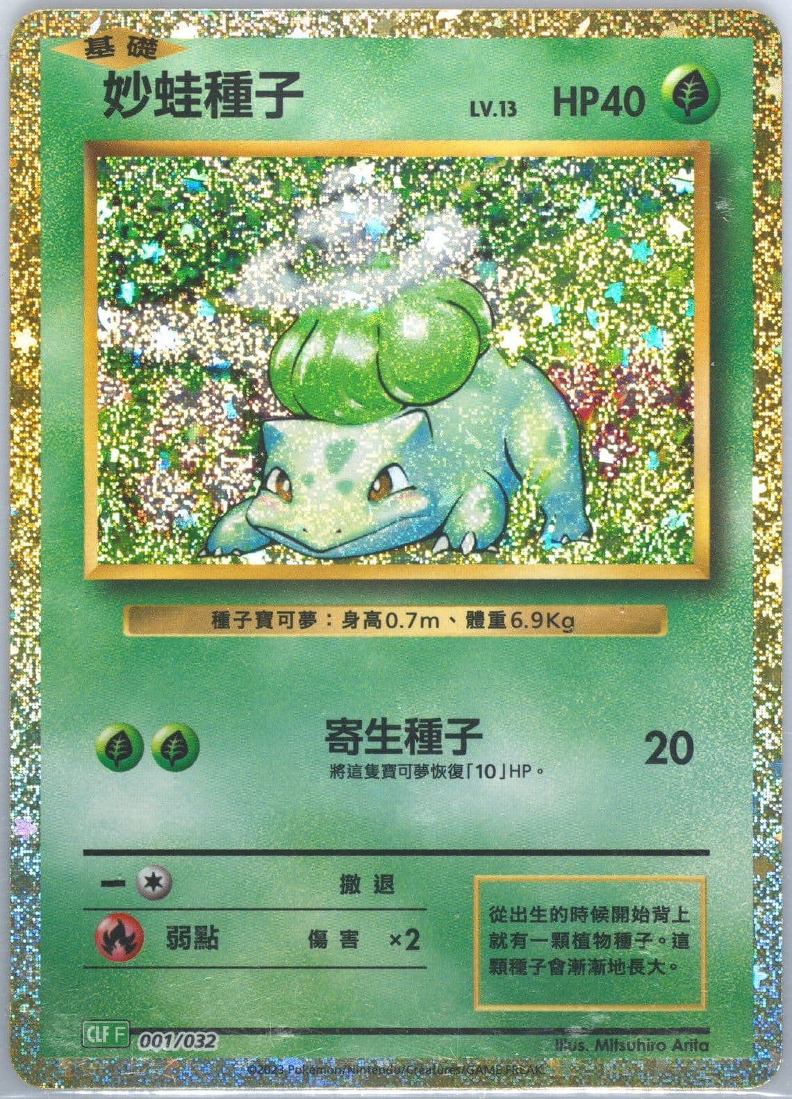 Bulbasaur (001) 2023 Pokemon Traditional Chinese Clf F-Trading Card Game Classic Venusaur & Lugia EX Deck