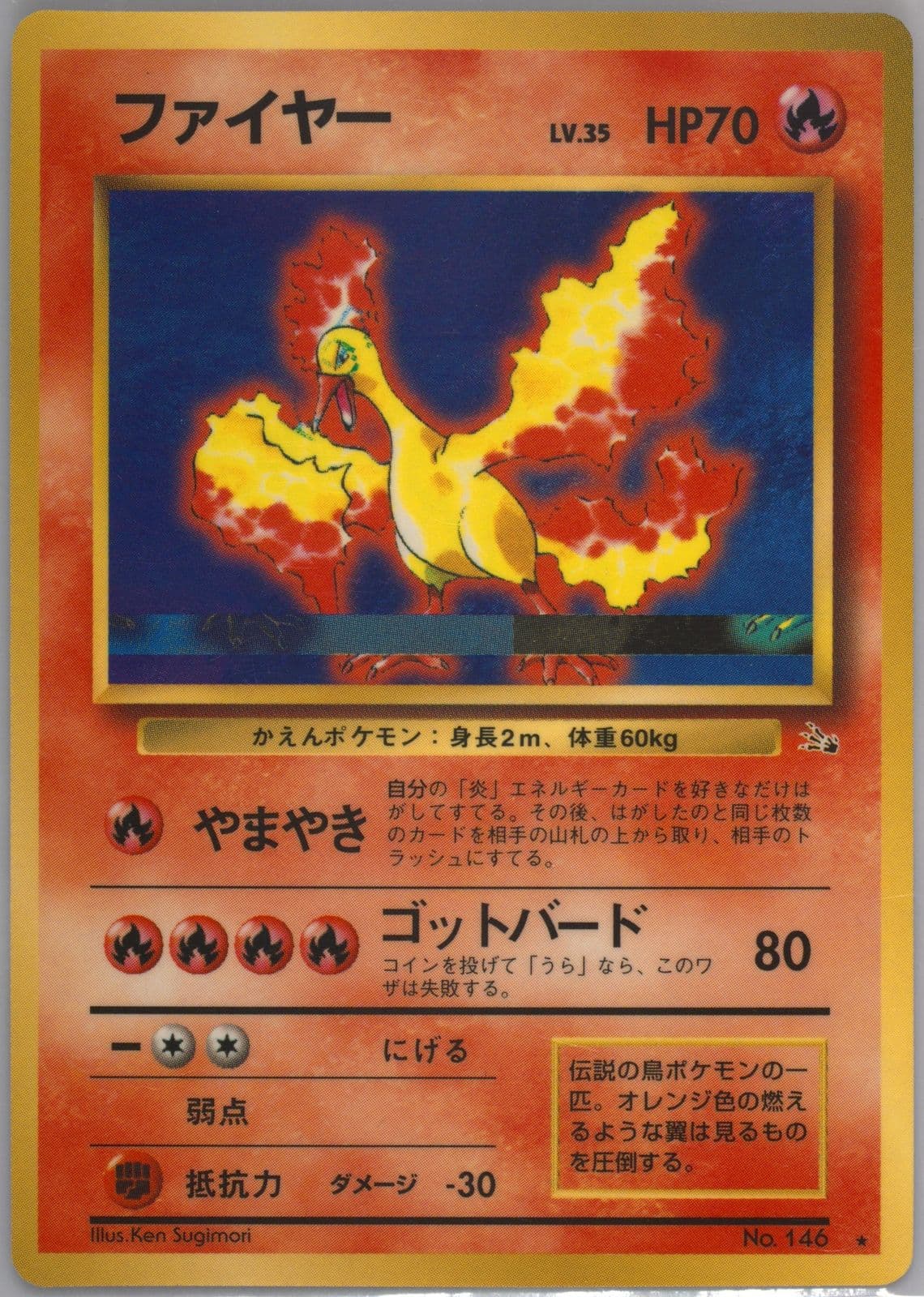 Moltres (146) 1997 Pokemon Japanese Fossil Test Issue