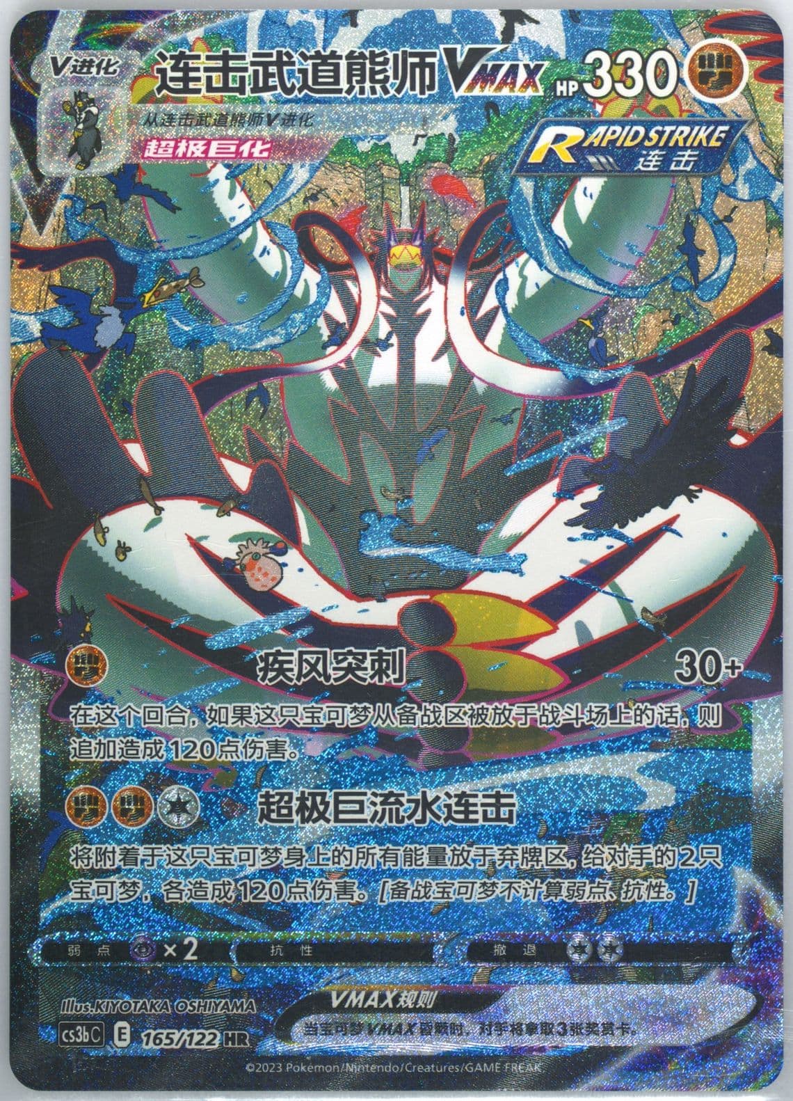 Rapid Strike Urshifu Vmax Hyper Rare (165) 2023 Pokemon Simplified Chinese Cs3b C-Primordial Arts: Torrent
