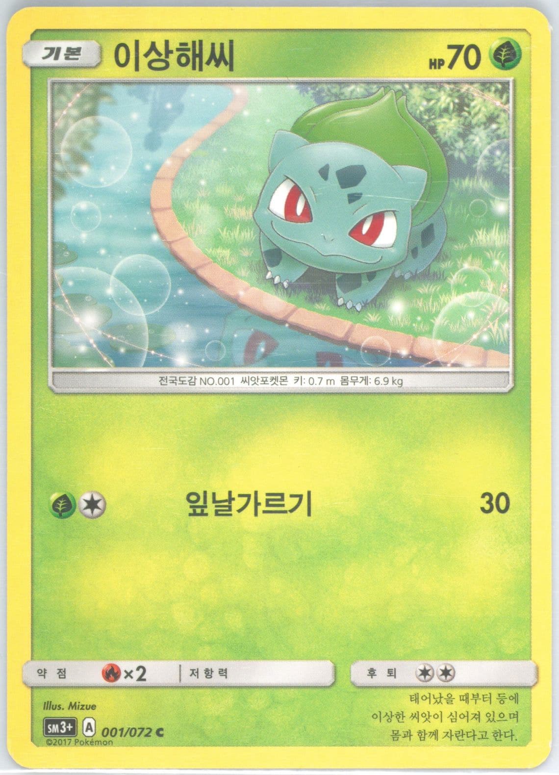 Bulbasaur (001) 2017 Pokemon Korean Sun & Moon Strength Expansion Pack Shining Legends