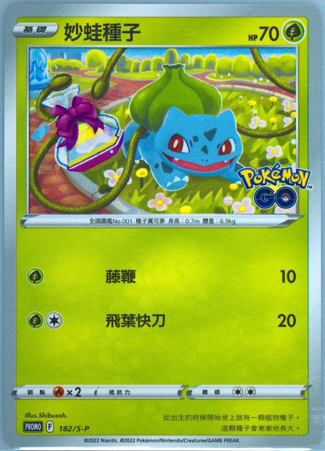 Bulbasaur Pokemon Go Booster Pack Purchase Campaign (182) 2021 Pokemon Chinese S Promo