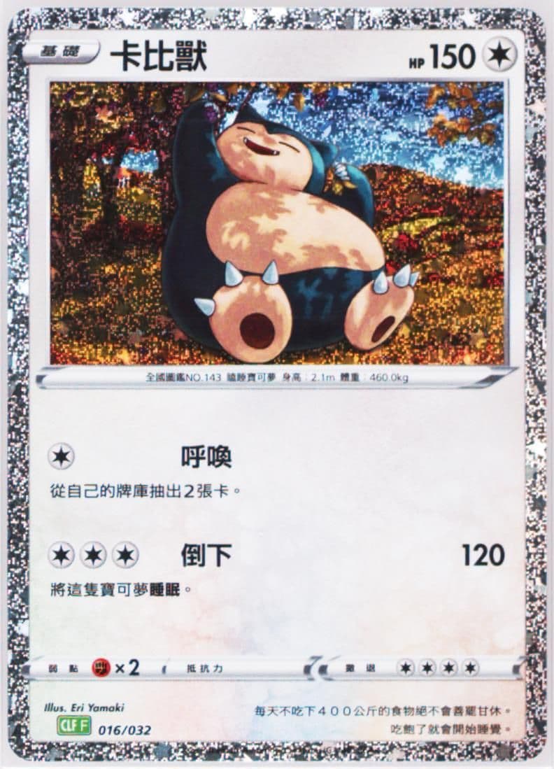 Snorlax (016) 2023 Pokemon Traditional Chinese Clf F-Trading Card Game Classic Venusaur & Lugia EX Deck