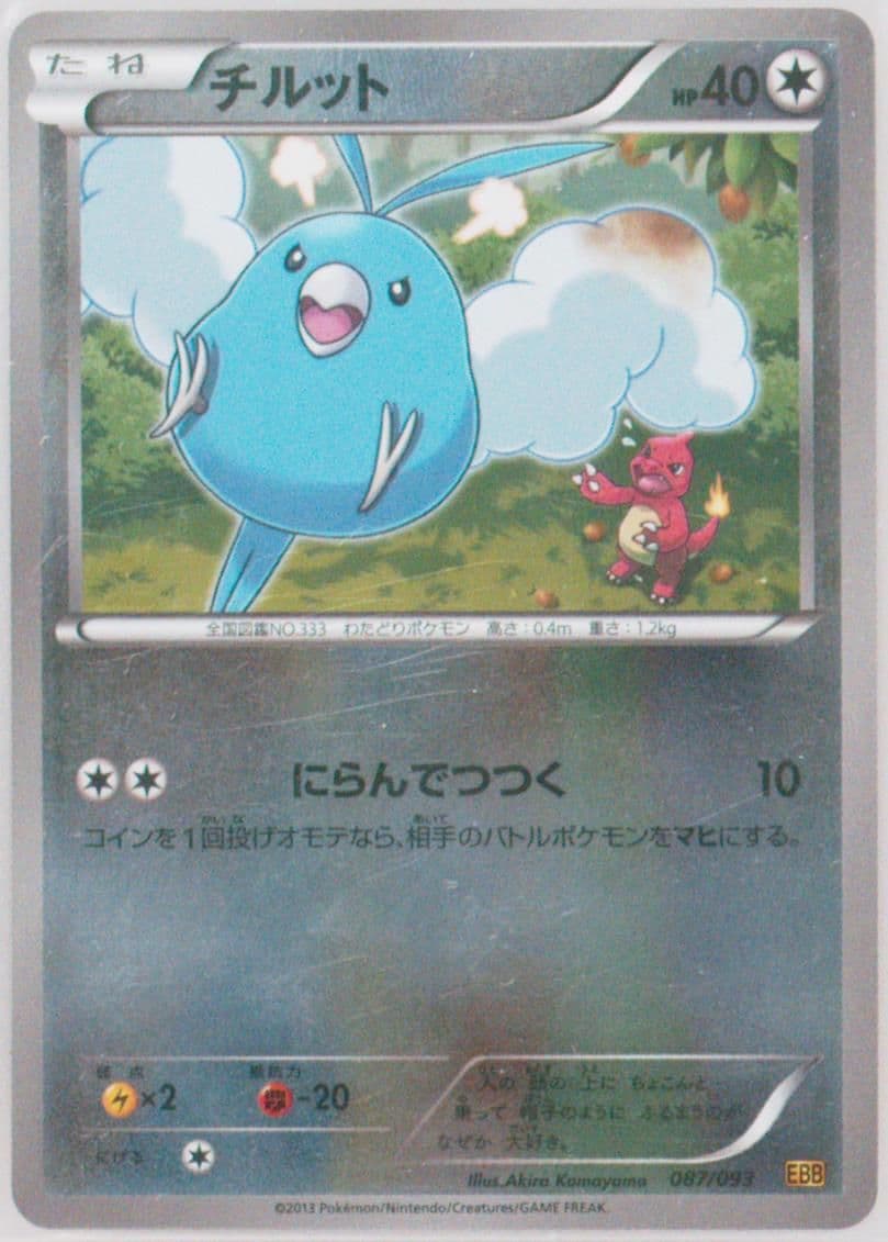 Swablu-Reverse Foil (087) 2013 Pokemon Japanese Black & White EX Battle Boost