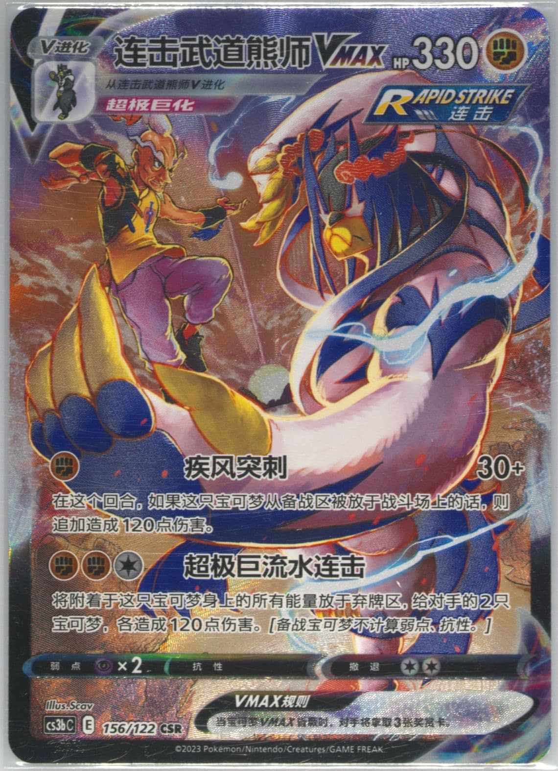 Rapid Strike Urshifu Vmax Character Super Rare (156) 2023 Pokemon Simplified Chinese Cs3b C-Primordial Arts: Torrent