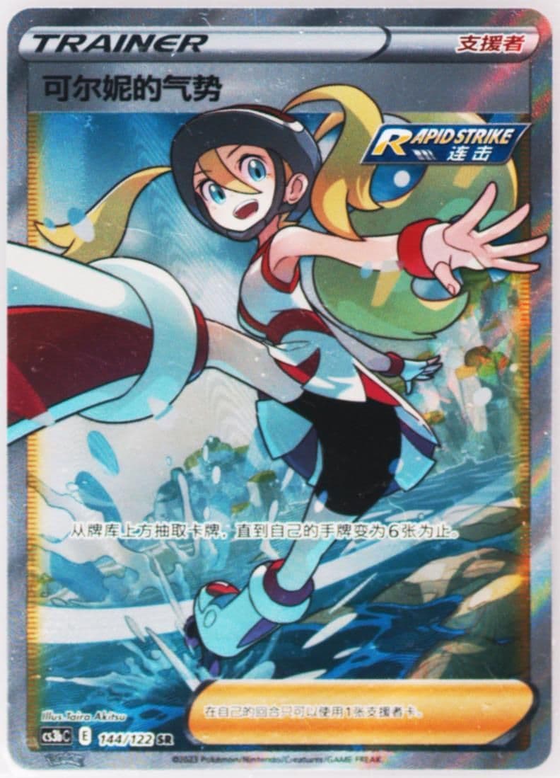 Korrina's Focus Super Rare (144) 2023 Pokemon Simplified Chinese Cs3b C-Primordial Arts: Torrent
