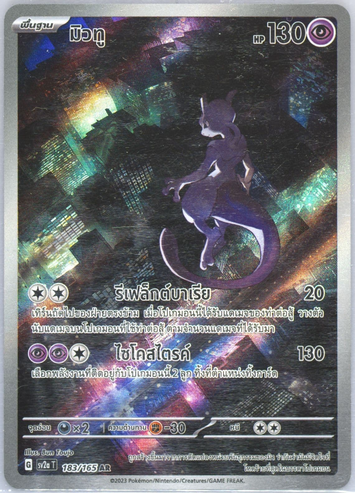 Mewtwo Art Rare (183) 2023 Pokemon Thai Sv2a T-Pokemon 151