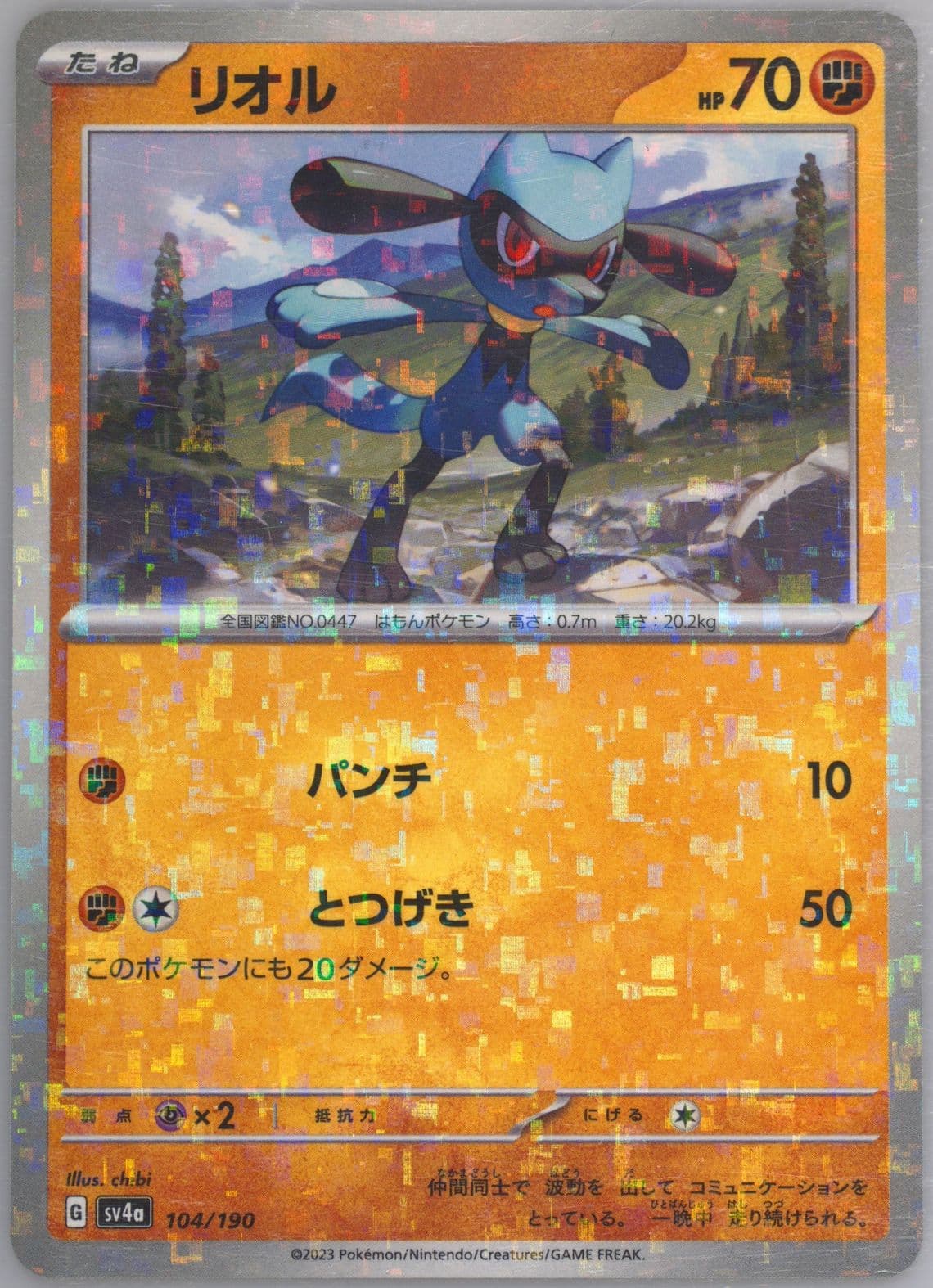 Riolu Reverse Holo (104) 2023 Pokemon Japanese Sv4a-Shiny Treasure EX