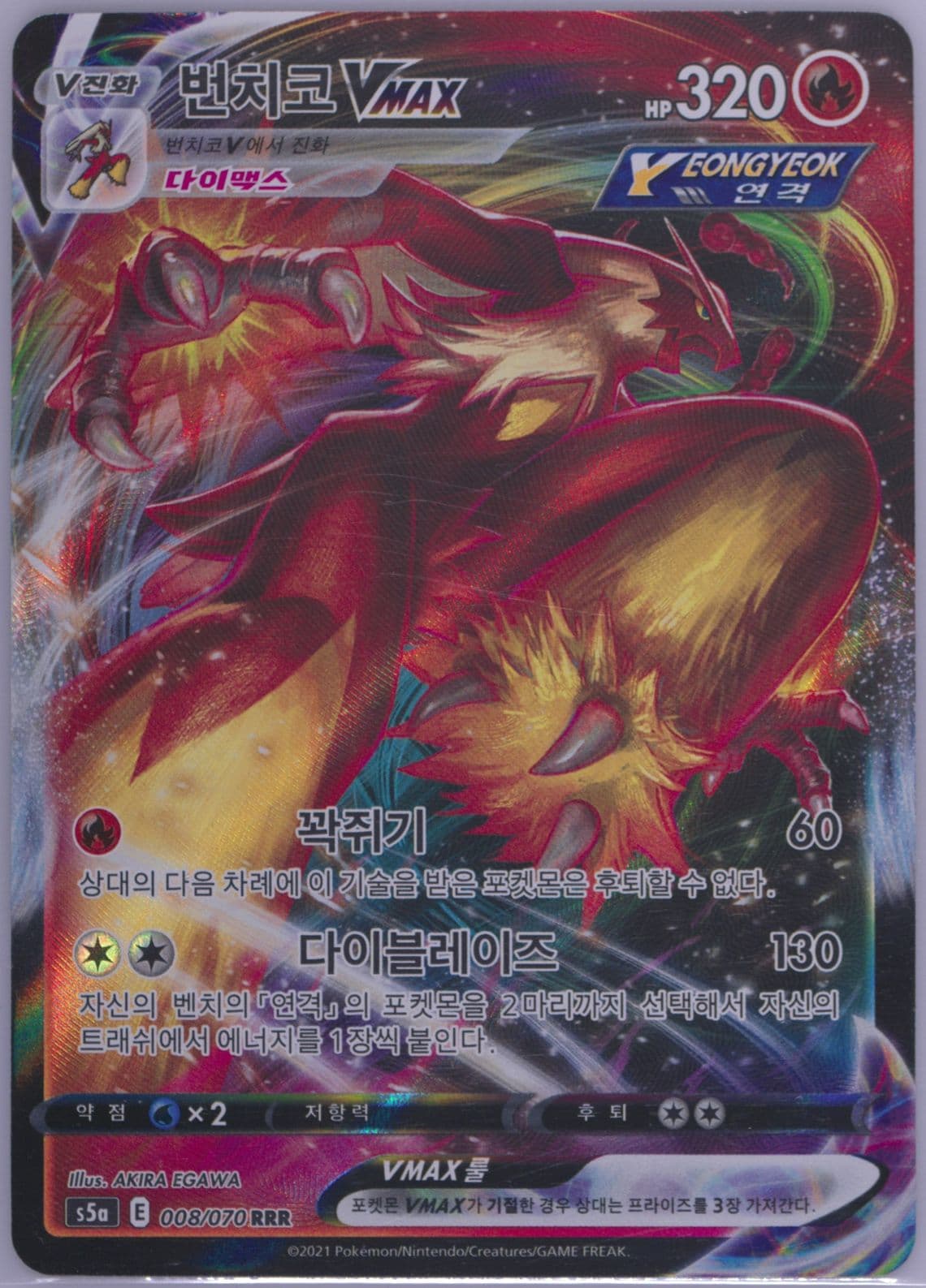 Full Art/Blaziken Vmax (008) 2021 Pokemon Korean Sword & Shield Peerless Fighters