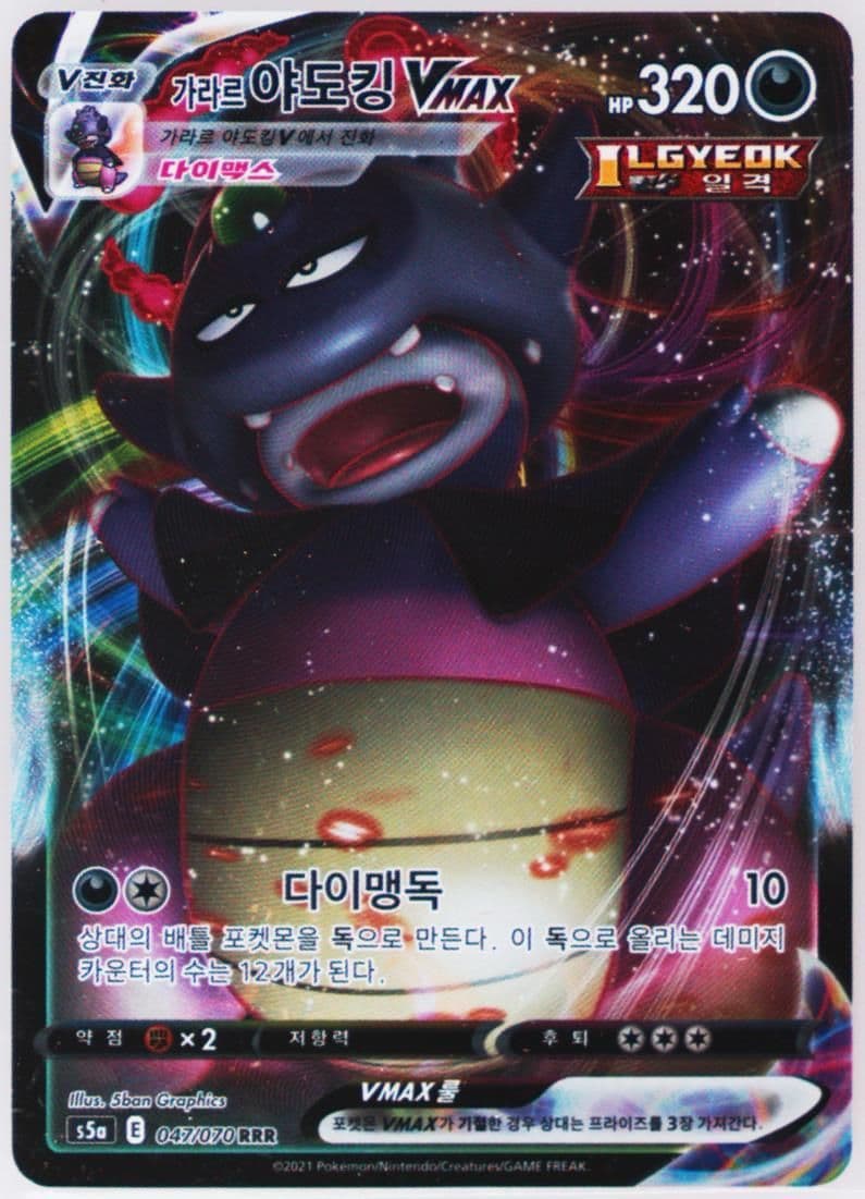 Full Art/Galarian Slowking Vmax (047) 2021 Pokemon Korean Sword & Shield Peerless Fighters