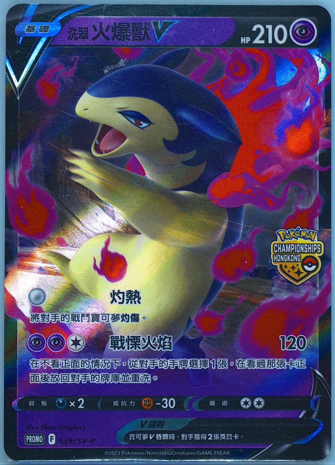 Hisuian Typhlosion V Pokemon Championships Hong Kong 2022-2023-Win 4 Swiss Round (039) 2023 Pokemon Traditional Chinese SV-P Promo