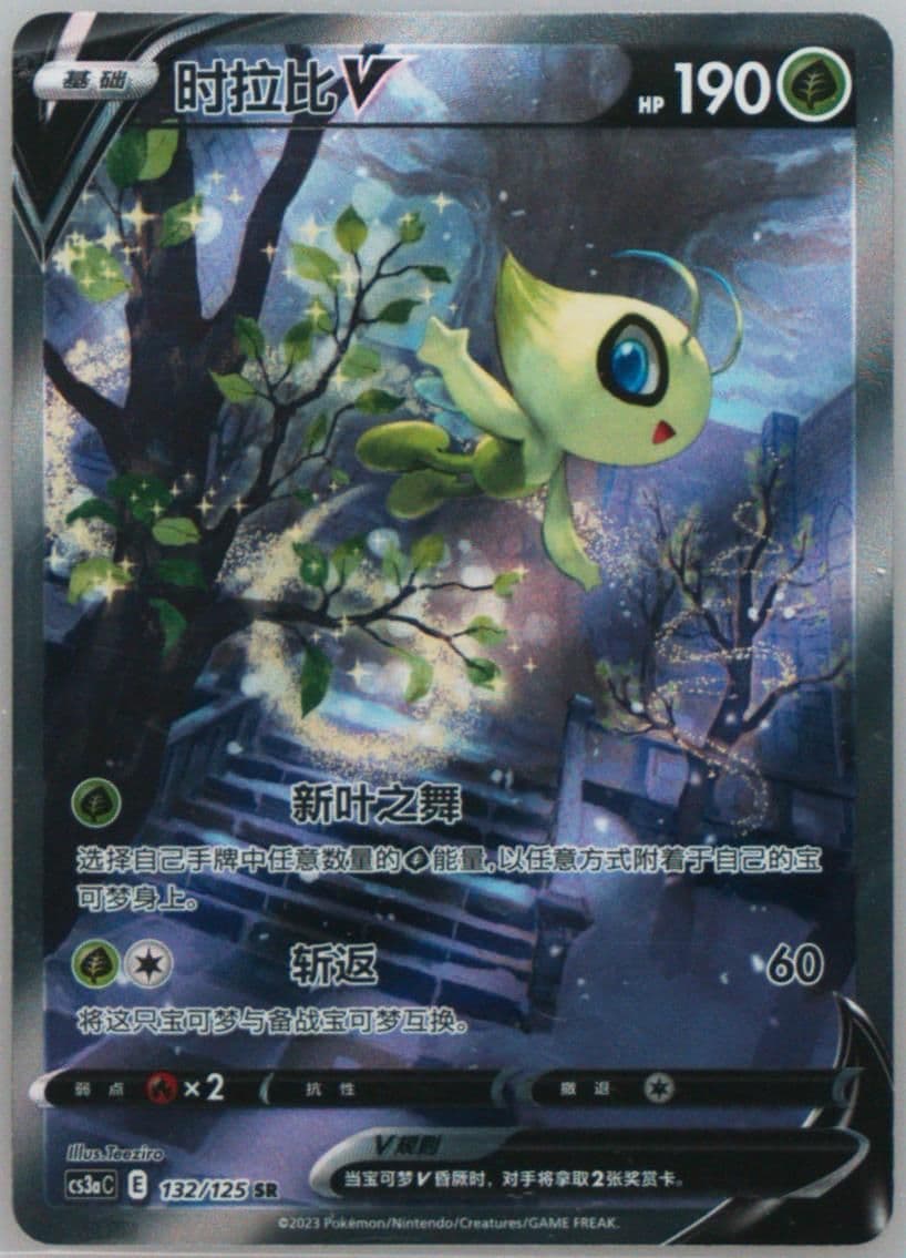 Celebi V Super Rare (132) 2023 Pokemon Simplified Chinese Cs3a C-Primordial Arts: Overgrow
