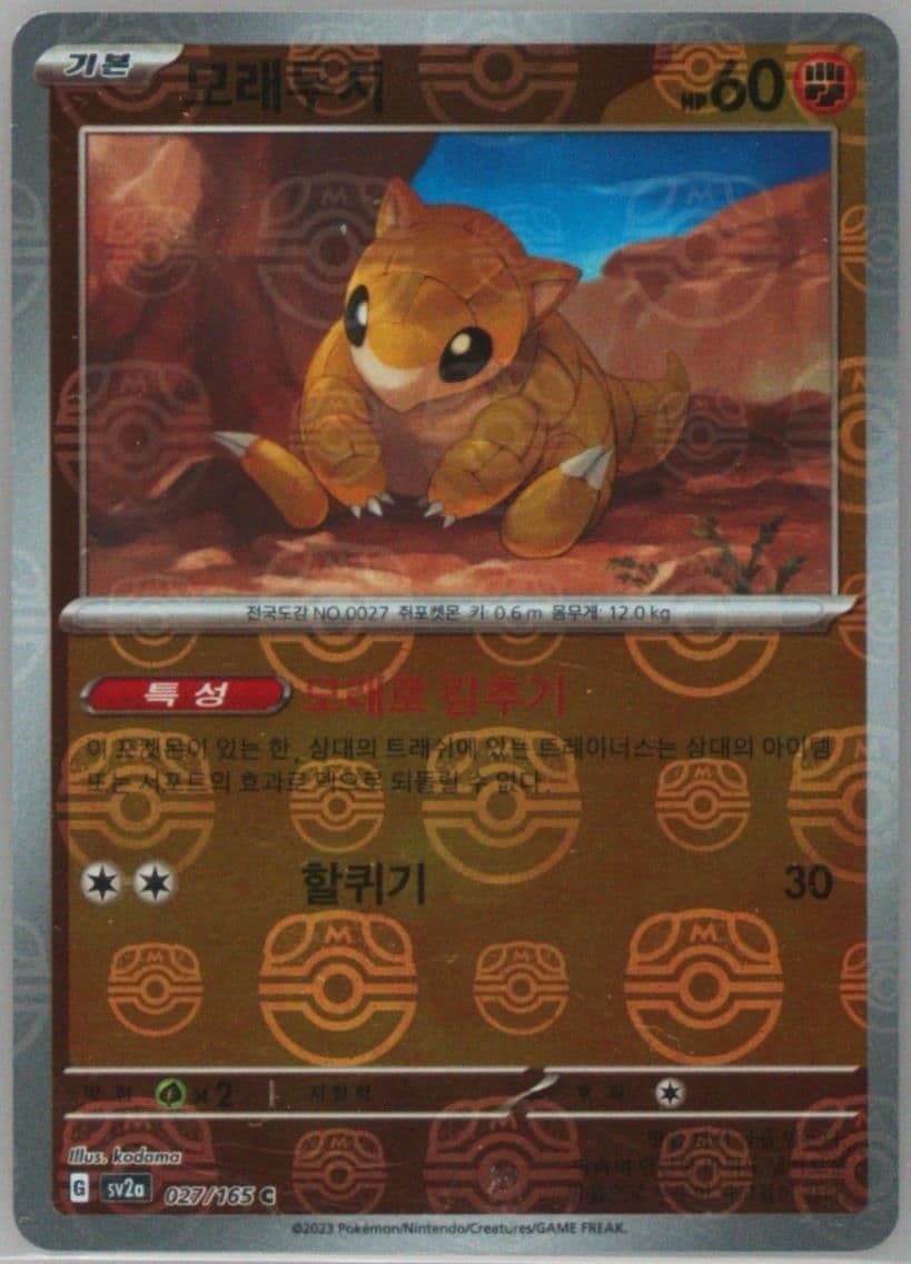 Sandshrew Master Ball Reverse Holo (027) 2023 Pokemon Korean Sv2a-Pokemon 151