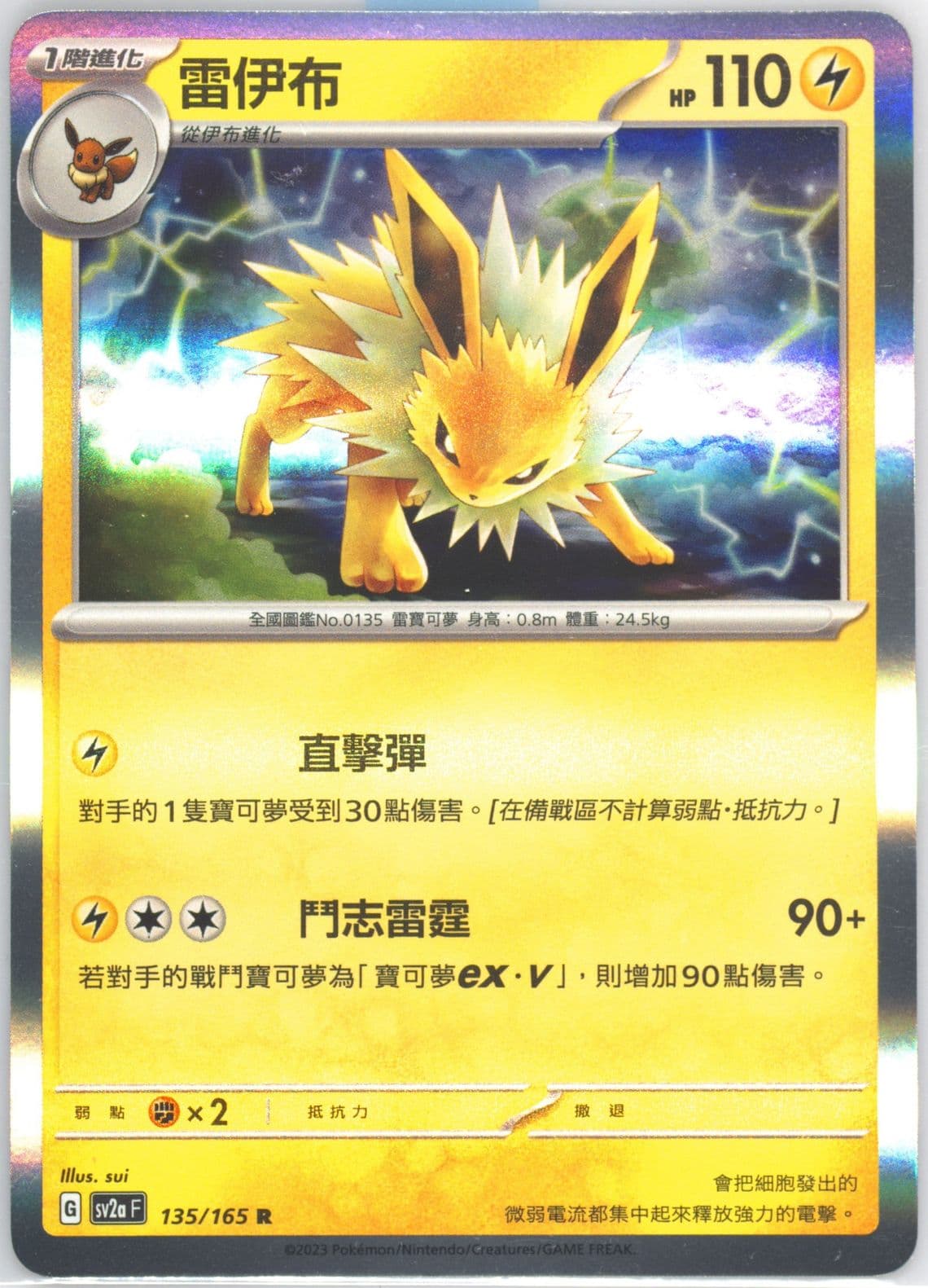 Jolteon (135) 2023 Pokemon Traditional Chinese Sv2a F-Pokemon 151