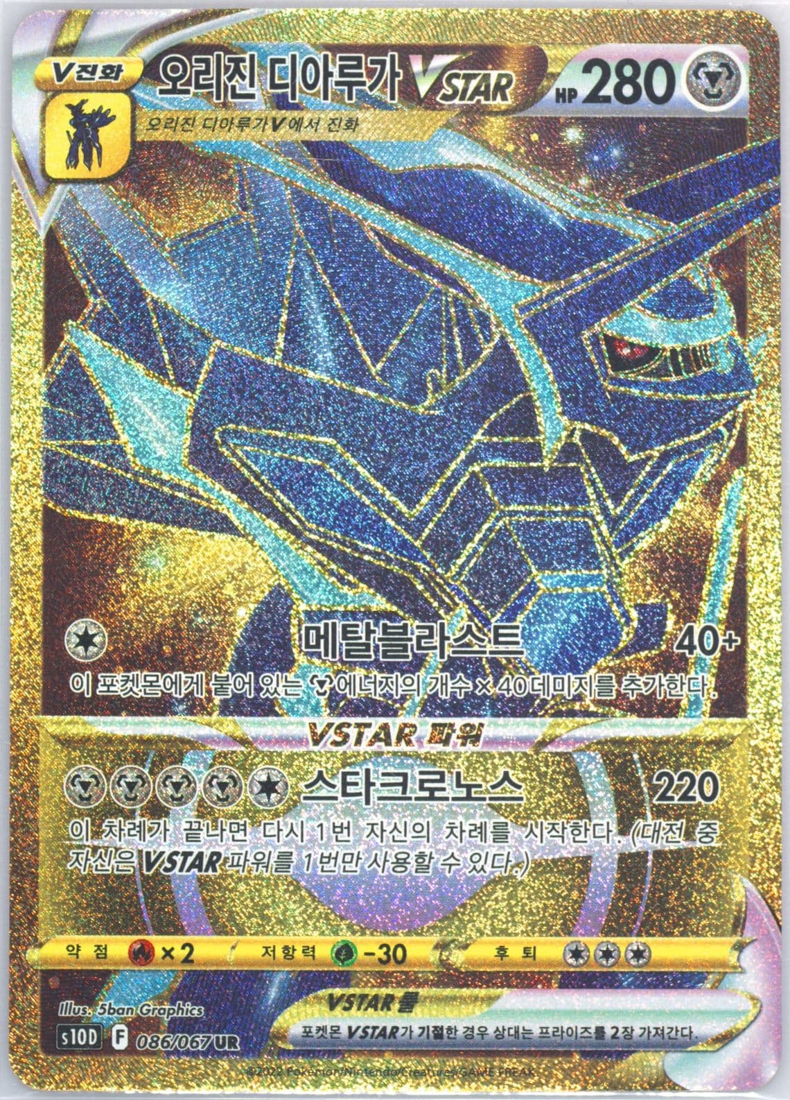 Full Art/Origin Forme Dialga Vstar Ultra Rare (086) 2022 Pokemon Korean Sword & Shield Time Gazer