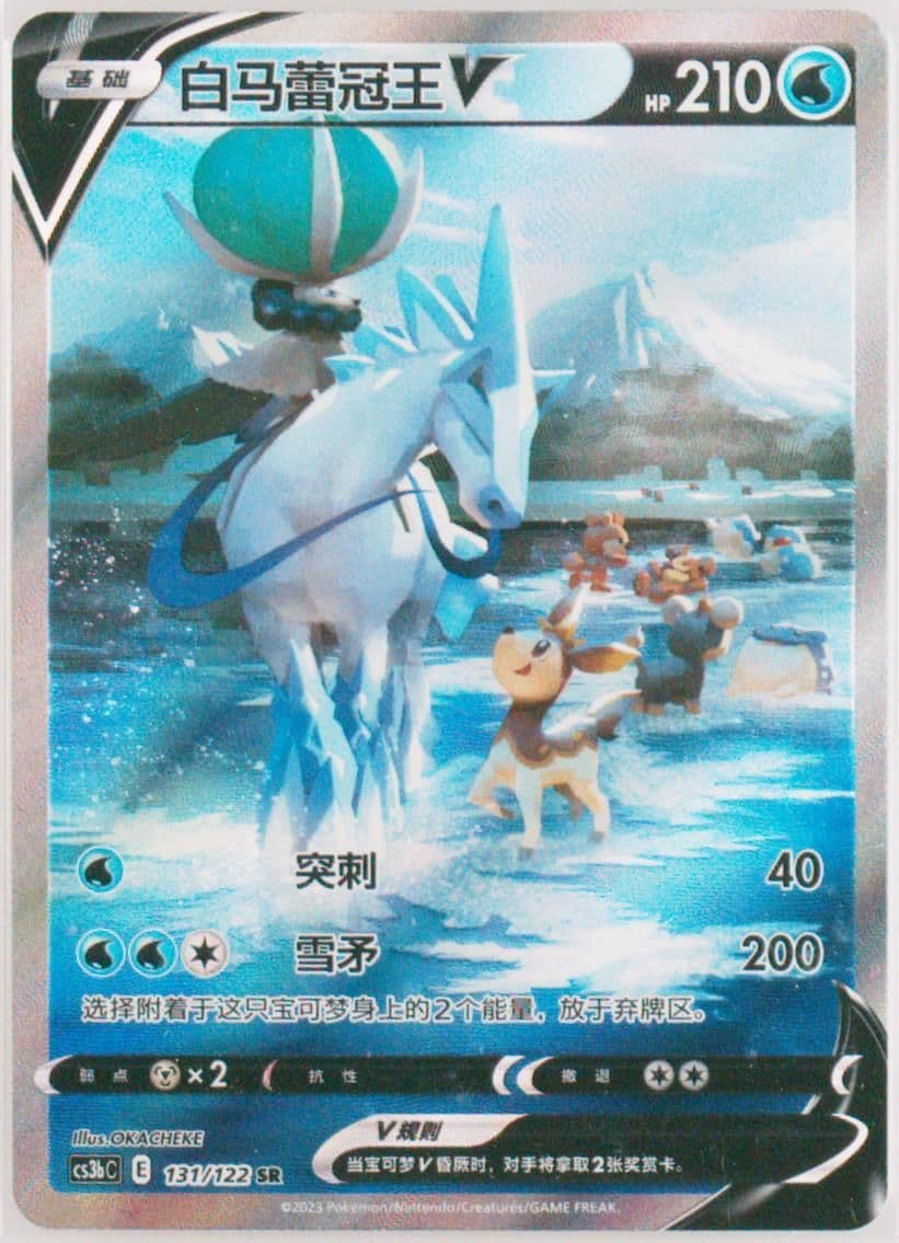 Ice Rider Calyrex V Super Rare (131) 2023 Pokemon Simplified Chinese Cs3b C-Primordial Arts: Torrent