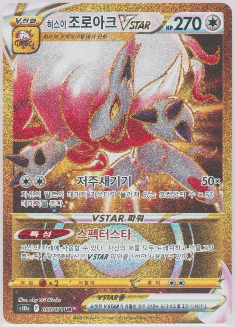Full Art/Hisuian Zoroark Vstar Ultra Rare (097) 2022 Pokemon Korean Sword & Shield Dark Phantasma