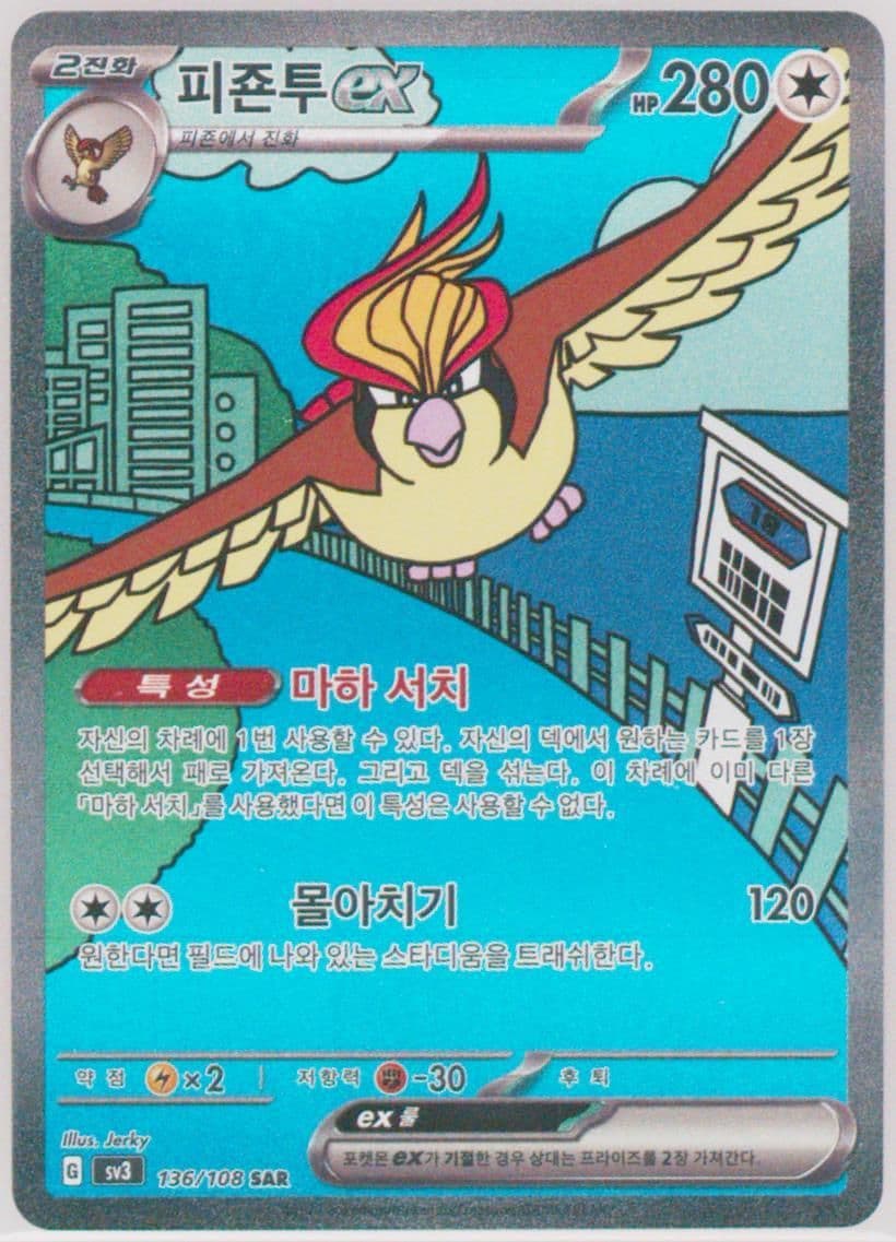 Pidgeot EX Special Art Rare (136) 2023 Pokemon Korean SV3-Ruler of the Black Flame