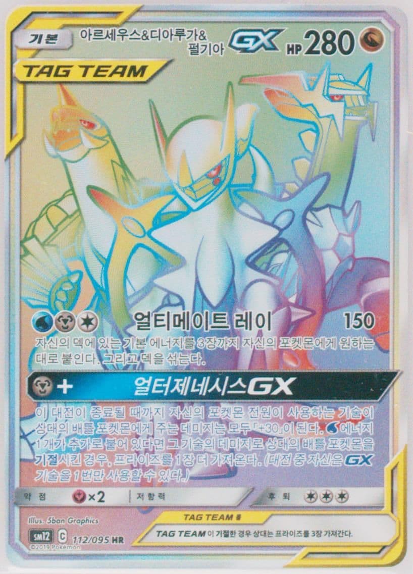 Full Art/Arceus & Dialga & Palkia GX-Hyper (112) 2019 Pokemon Korean Sun & Moon Alter Genesis