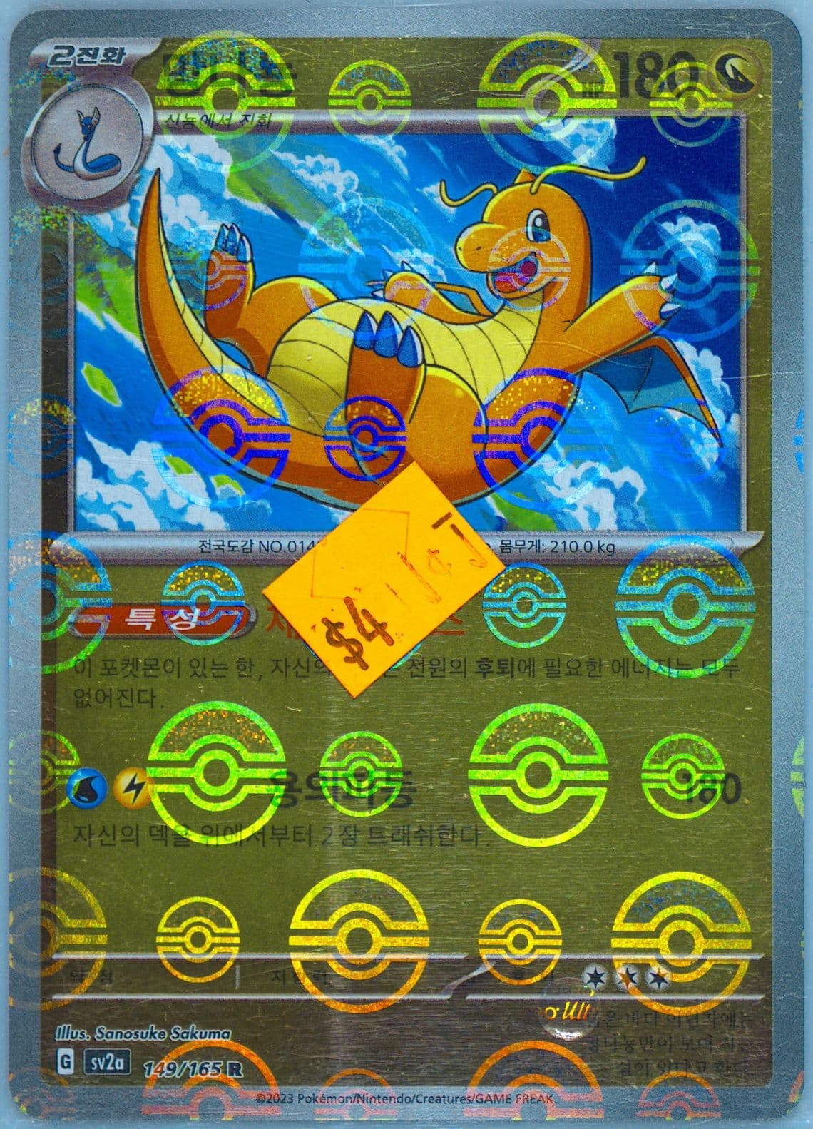 Dragonite Master Ball Reverse Holo (149) 2023 Pokemon Korean Sv2a-Pokemon 151