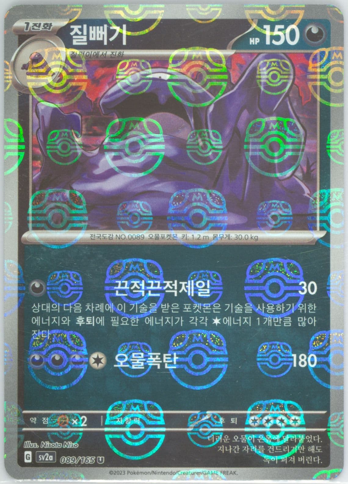Muk Master Ball Reverse Holo (089) 2023 Pokemon Korean Sv2a-Pokemon 151