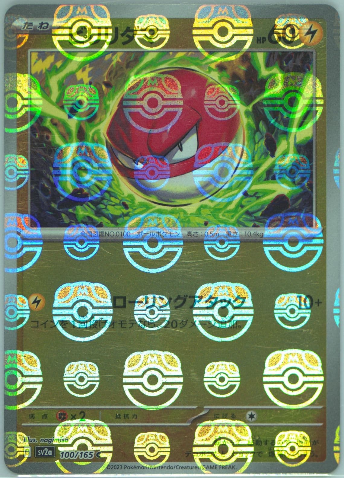 Voltorb Master Ball Reverse Holo (100) 2023 Pokemon Traditional Chinese Sv2a F-Pokemon 151