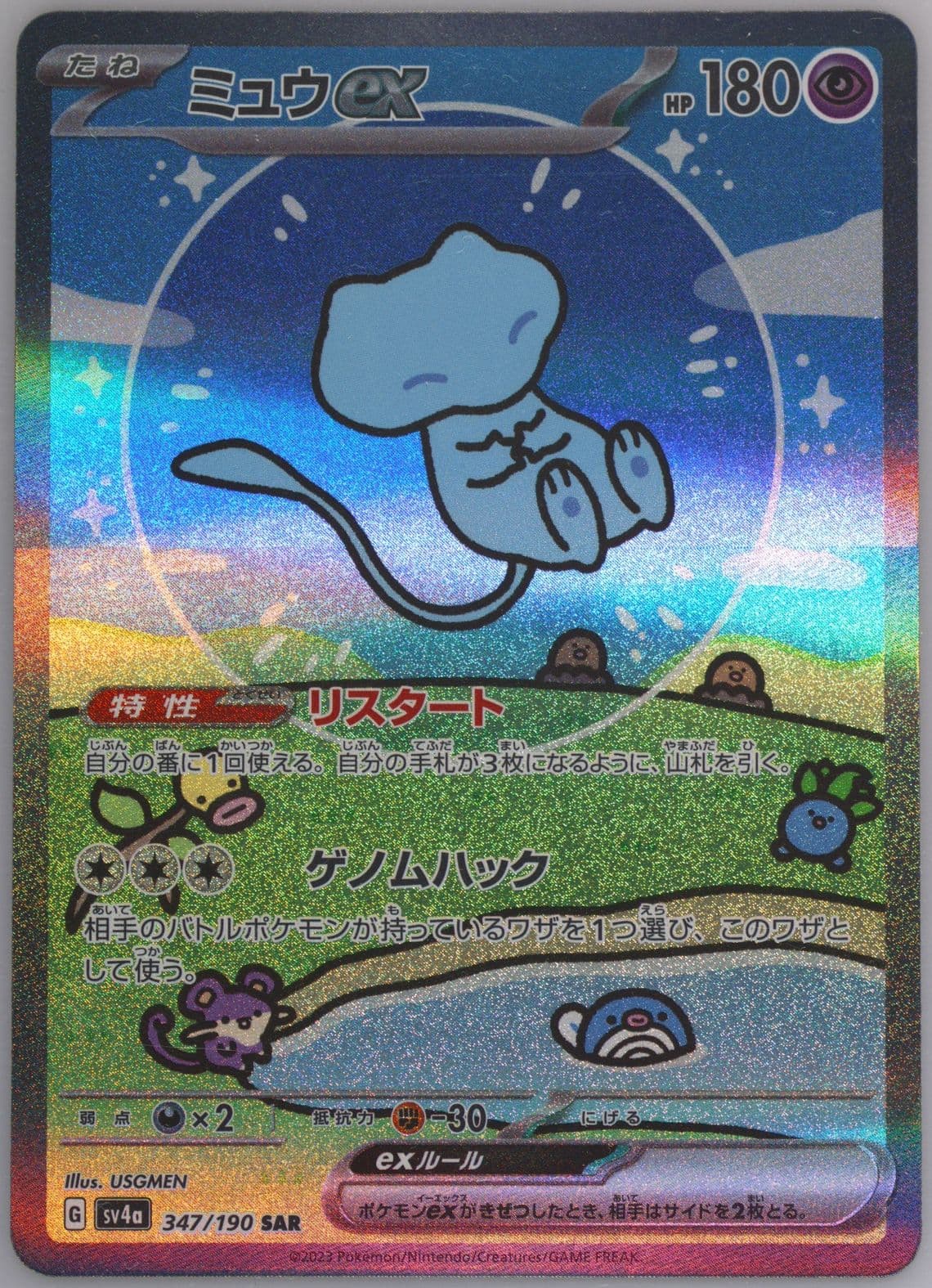Mew EX Special Art Rare-Missing Texture (347) 2023 Pokemon Japanese Sv4a-Shiny Treasure EX