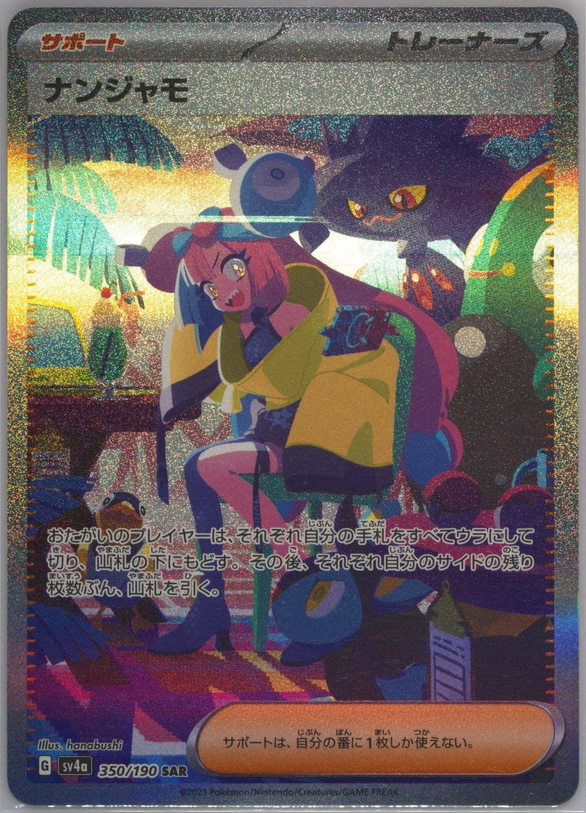 Iono Special Art Rare-Missing Texture (350) 2023 Pokemon Japanese Sv4a-Shiny Treasure EX