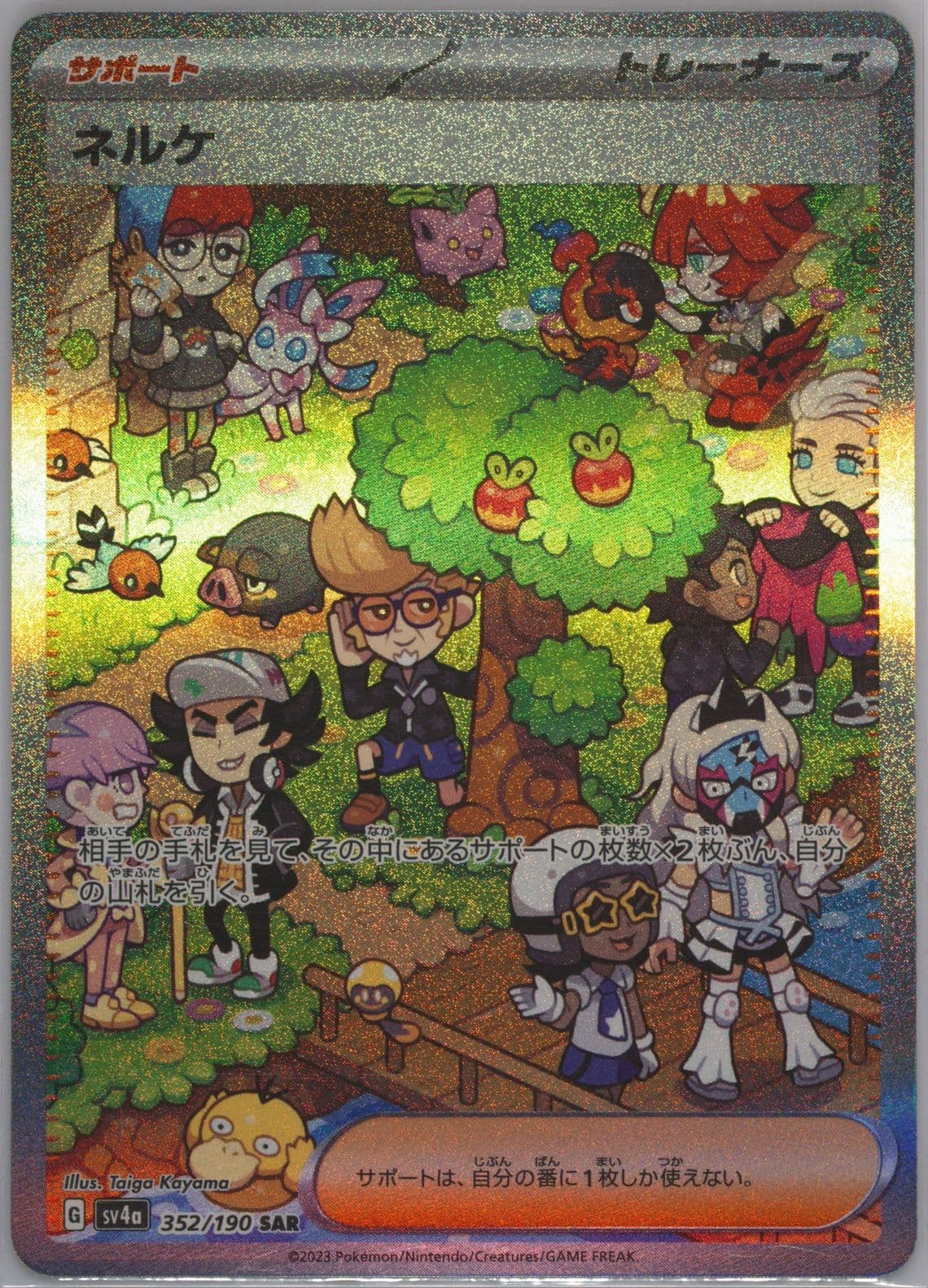 Clive Special Art Rare-Missing Texture (352) 2023 Pokemon Japanese Sv4a-Shiny Treasure EX