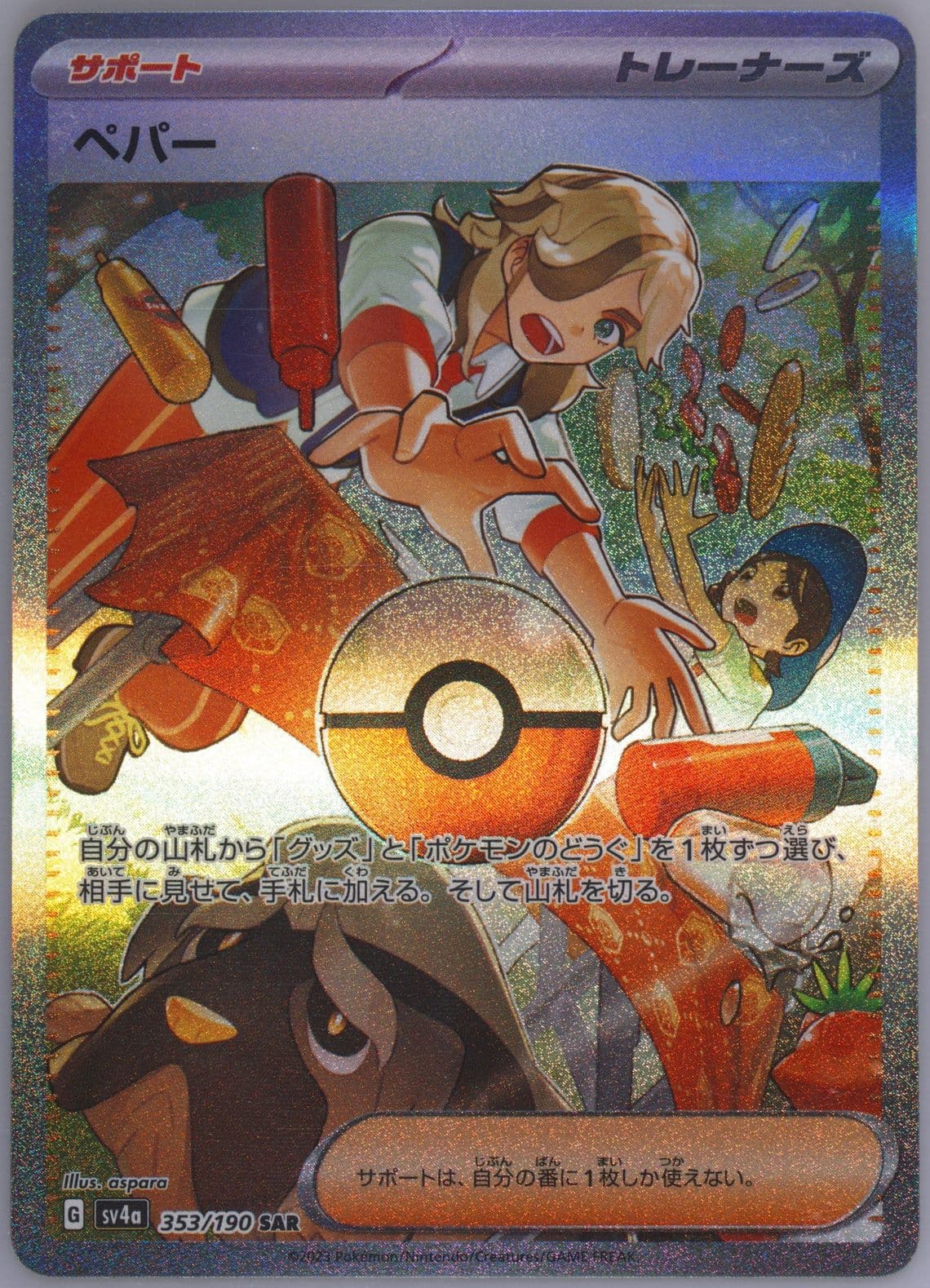 Arven Special Art Rare-Missing Texture (353) 2023 Pokemon Japanese Sv4a-Shiny Treasure EX