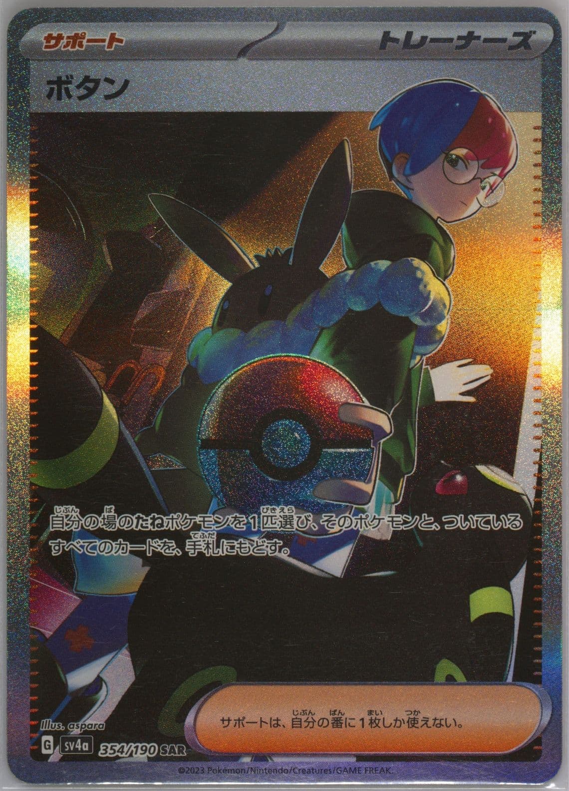 Penny Special Art Rare-Missing Texture (354) 2023 Pokemon Japanese Sv4a-Shiny Treasure EX