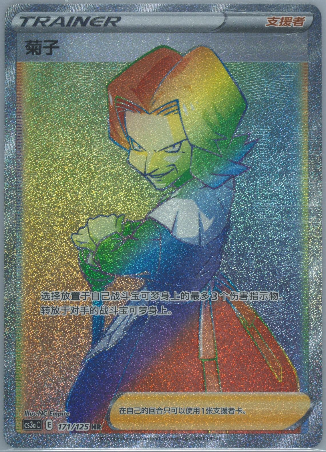 Agatha Hyper Rare (171) 2023 Pokemon Simplified Chinese Cs3a C-Primordial Arts: Overgrow