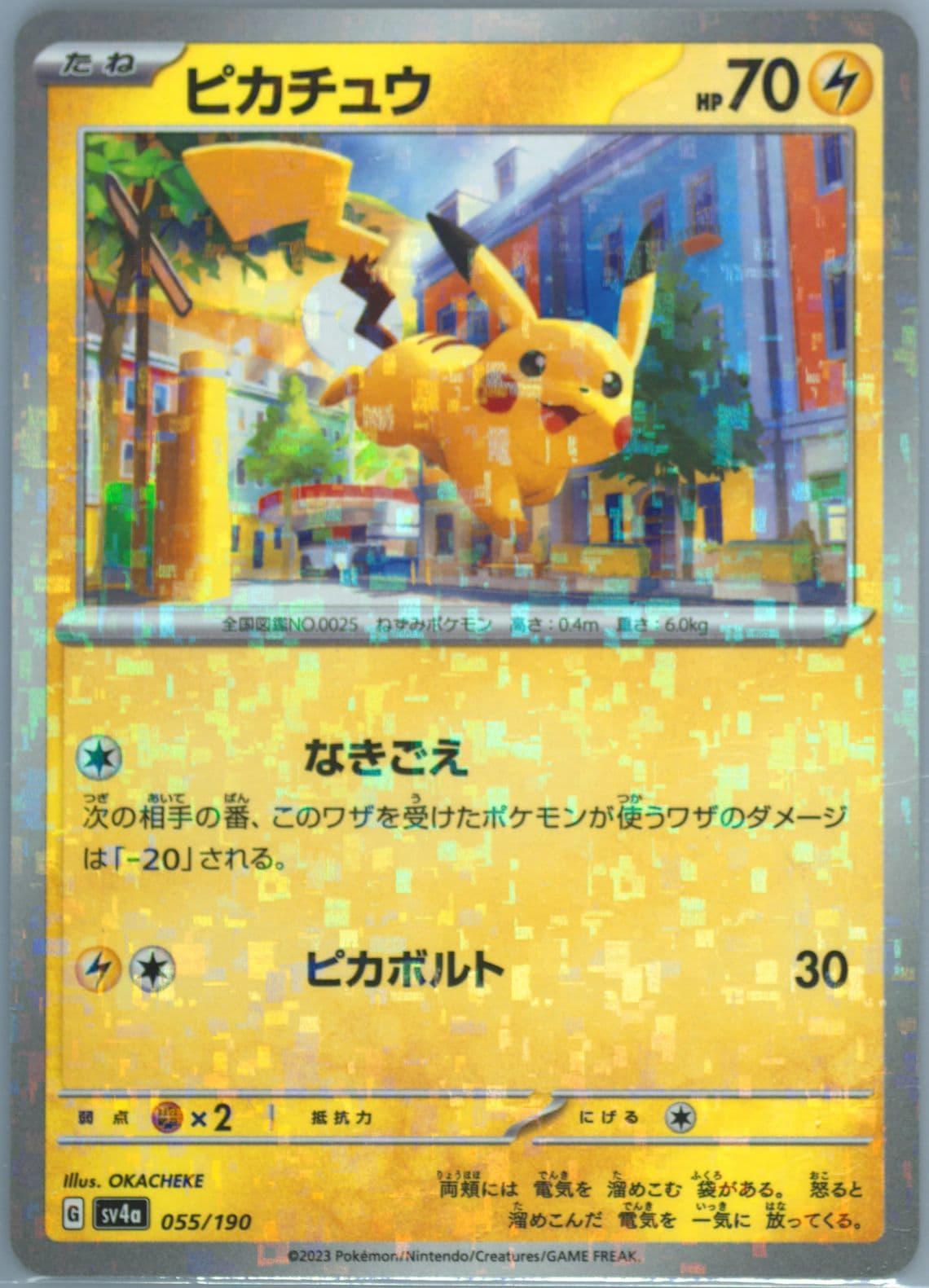 Pikachu Reverse Holo (055) 2023 Pokemon Japanese Sv4a-Shiny Treasure EX